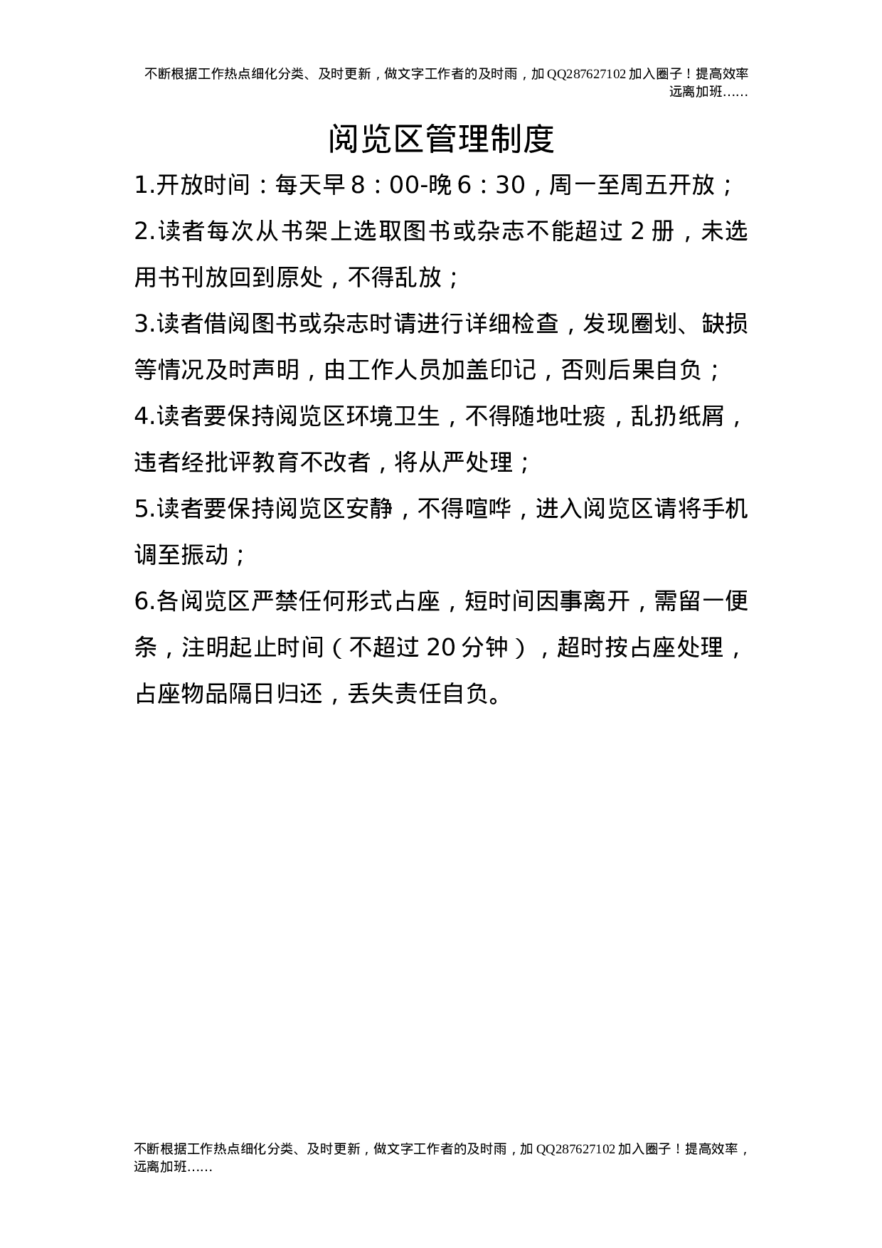 阅览区管理制度.doc 第1页