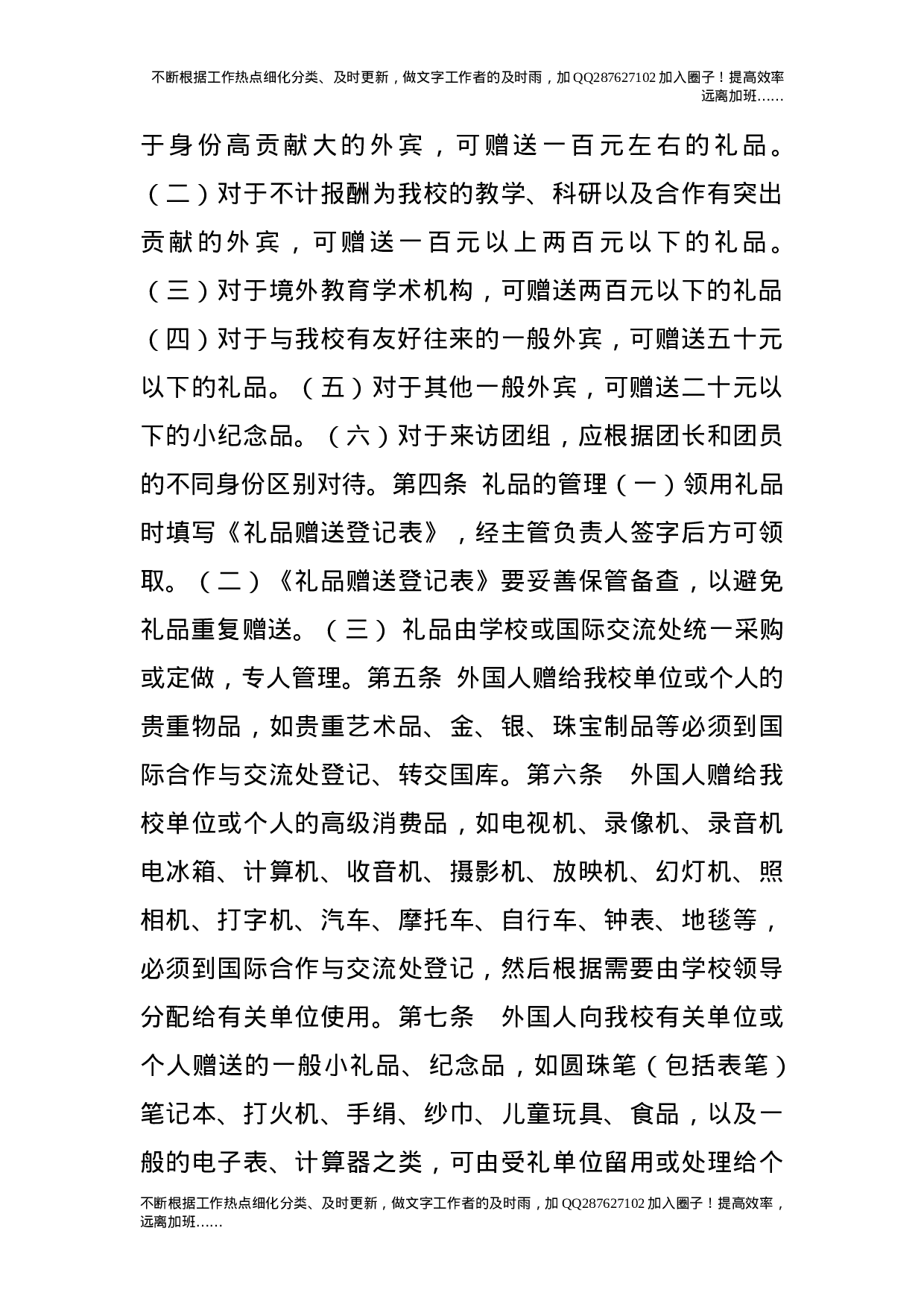 赠送和接受礼品的若干规定（试行）.doc 第2页