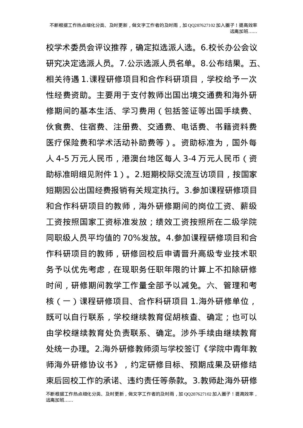 中青年教师海外研修实施办法（试行）.doc 第3页