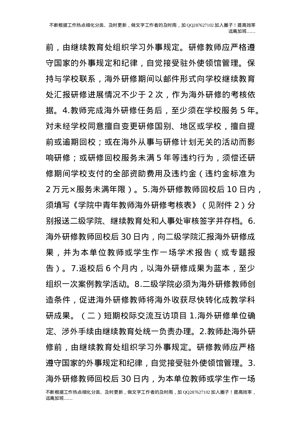 中青年教师海外研修实施办法（试行）.doc 第4页