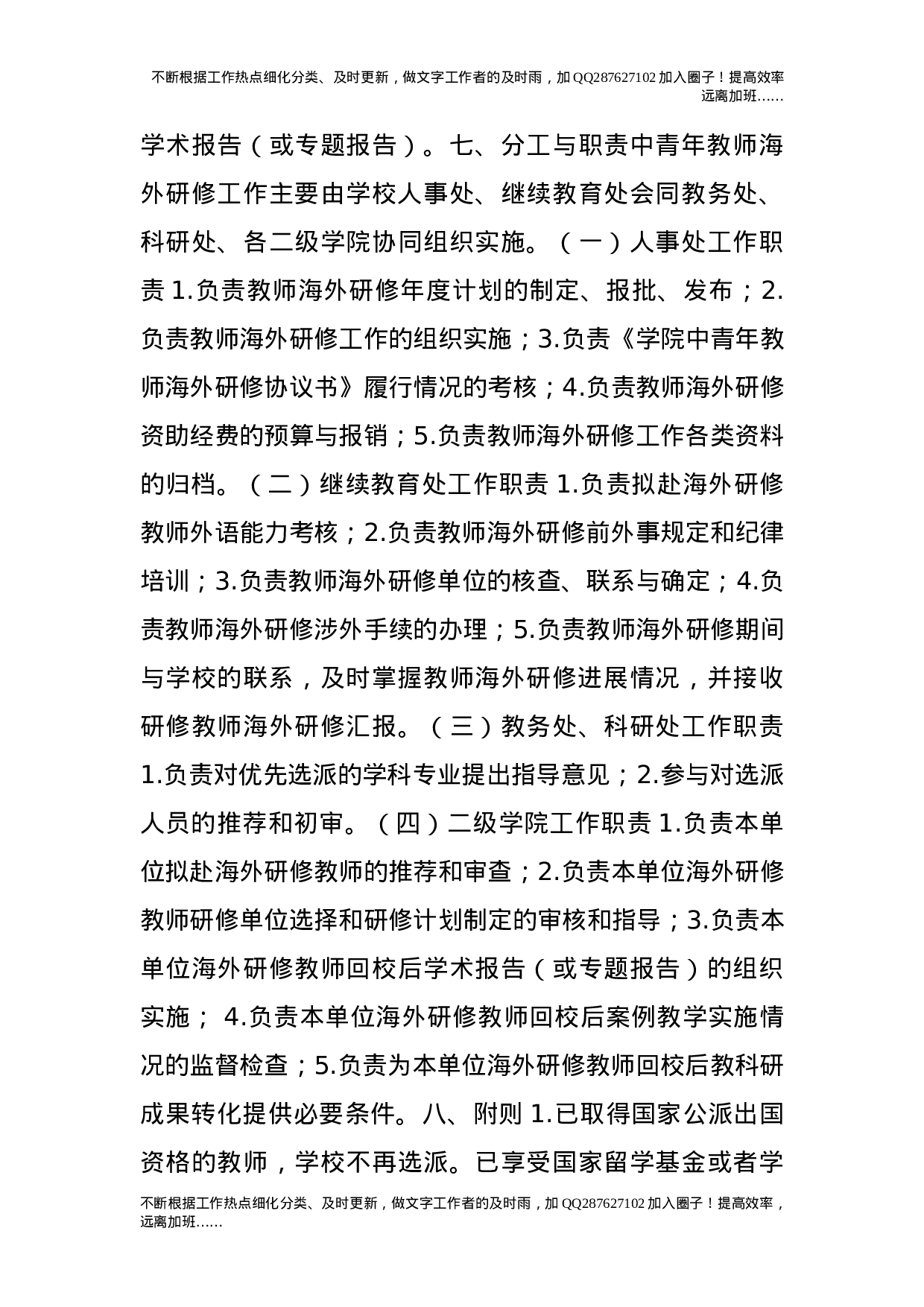 中青年教师海外研修实施办法（试行）.doc 第5页