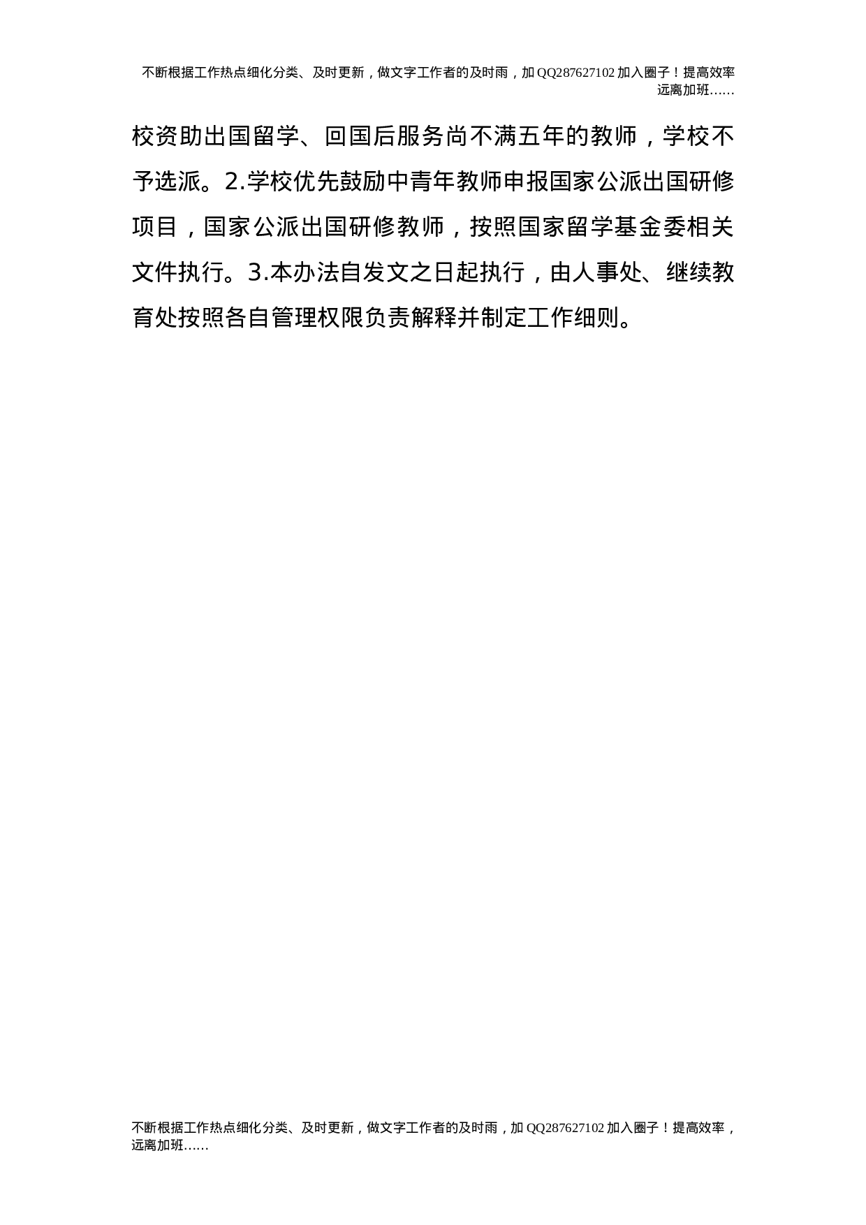 中青年教师海外研修实施办法（试行）.doc 第6页