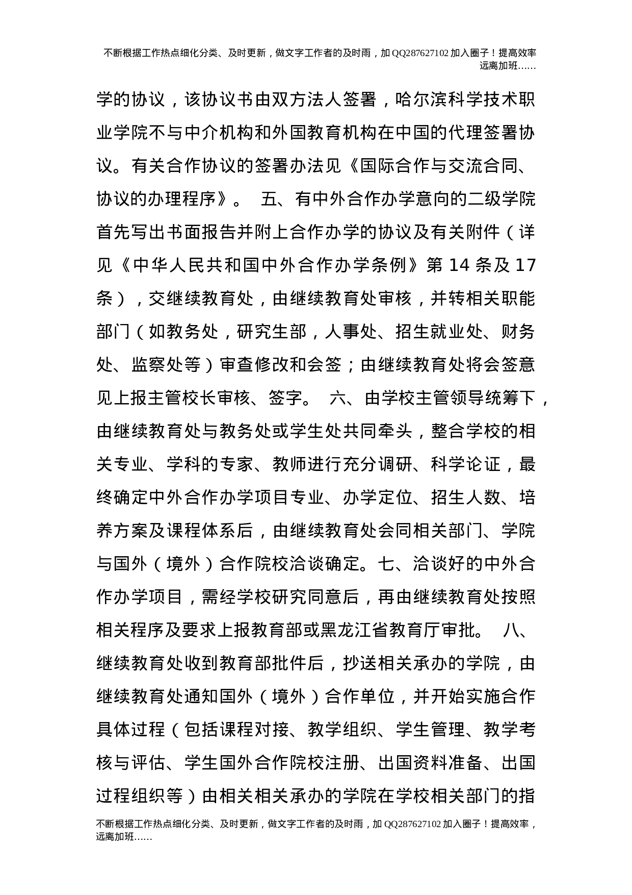 中外合作办学管理办法（试行）.doc 第2页