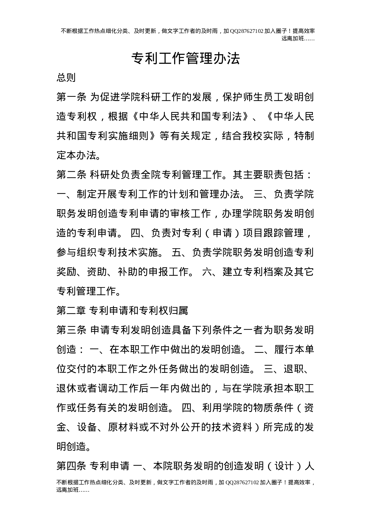 专利工作管理办法.doc 第1页