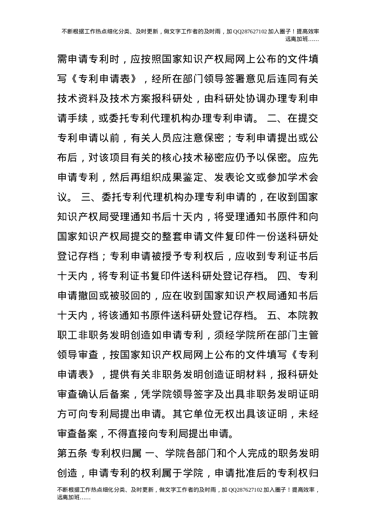 专利工作管理办法.doc 第2页