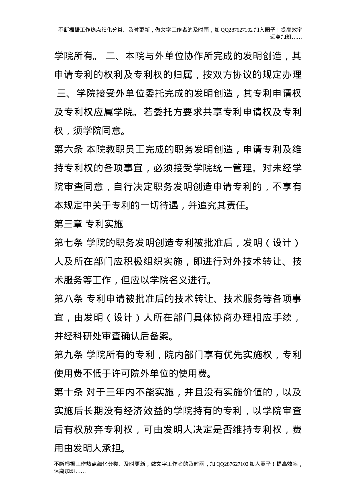 专利工作管理办法.doc 第3页