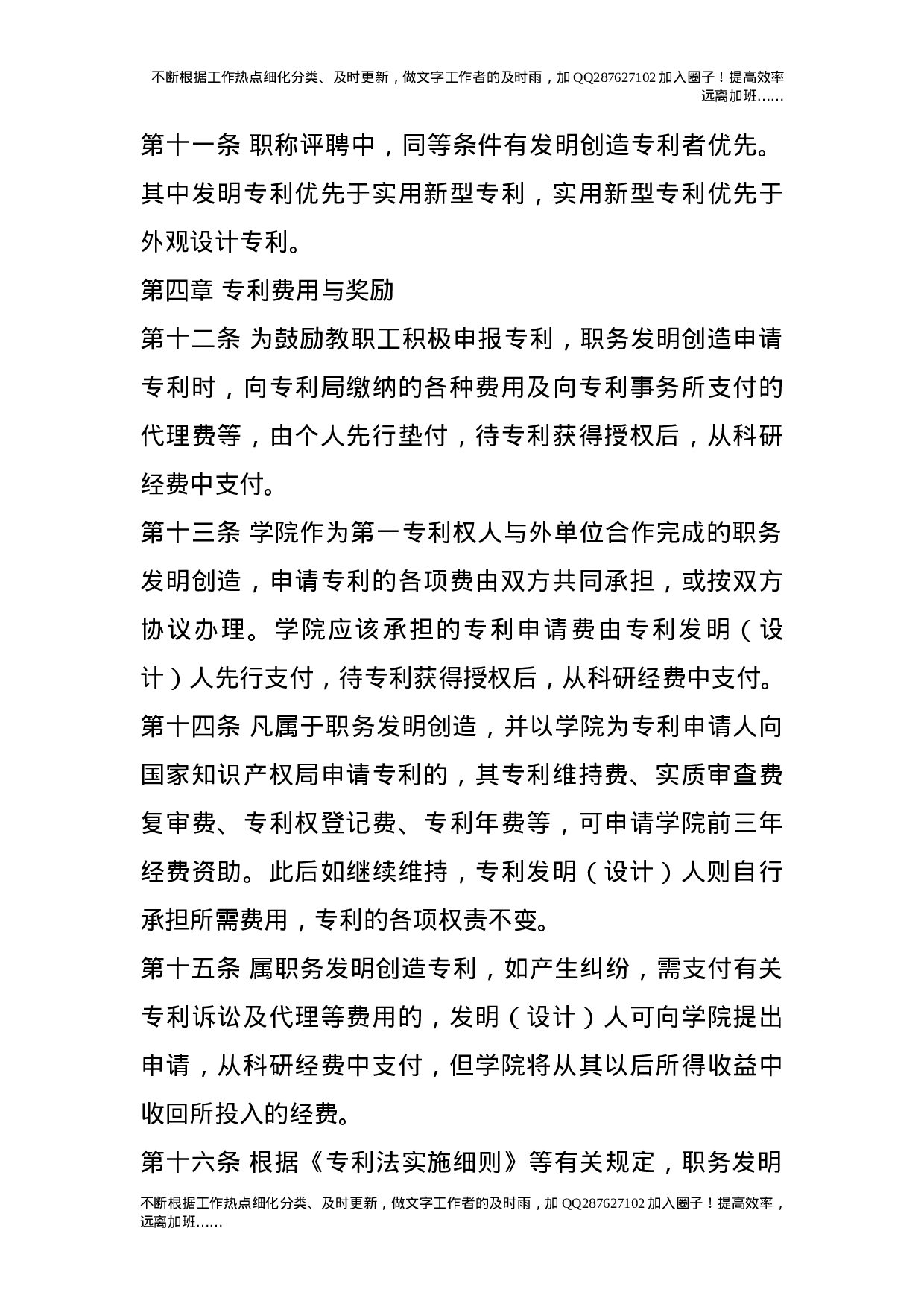 专利工作管理办法.doc 第4页