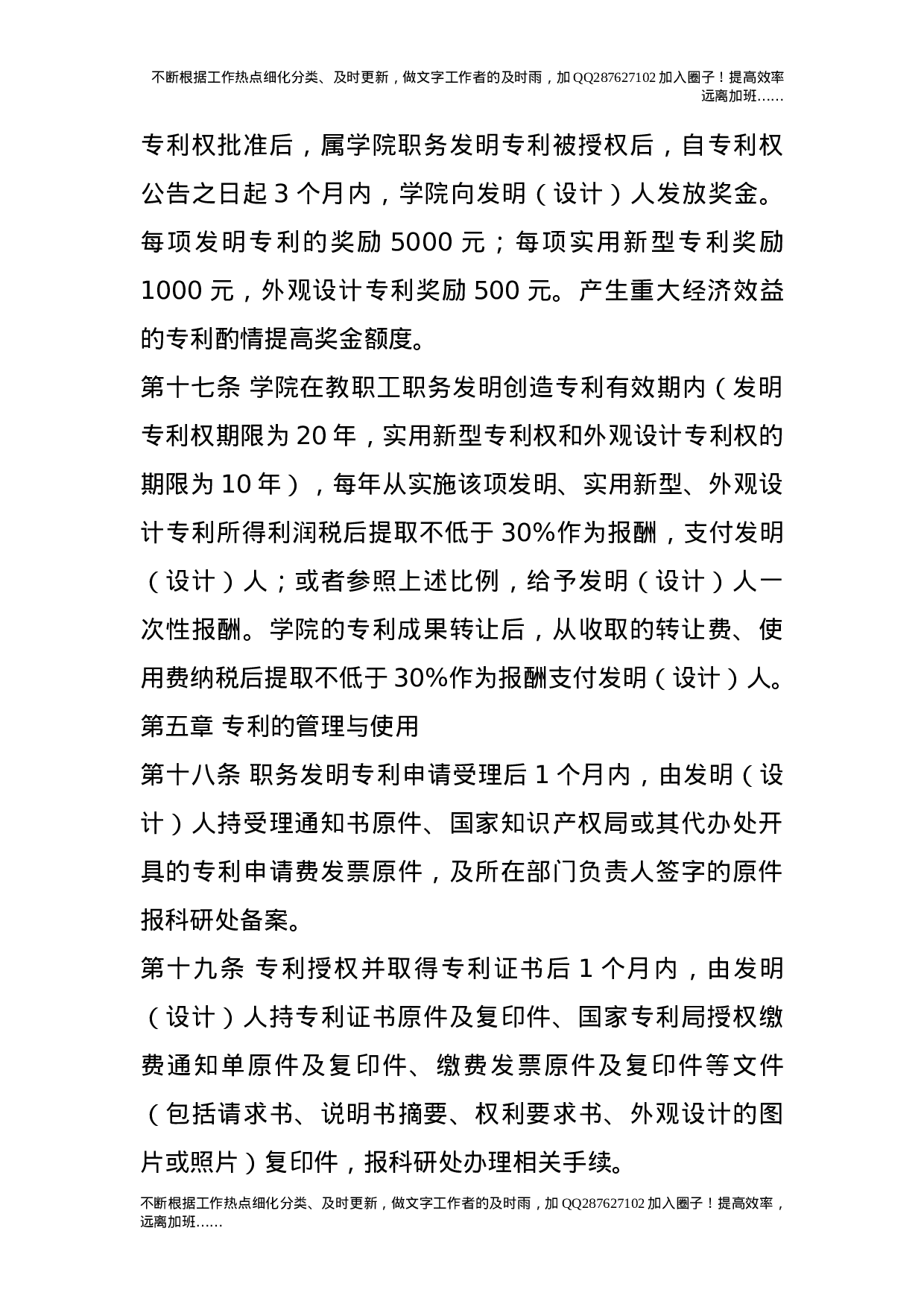 专利工作管理办法.doc 第5页