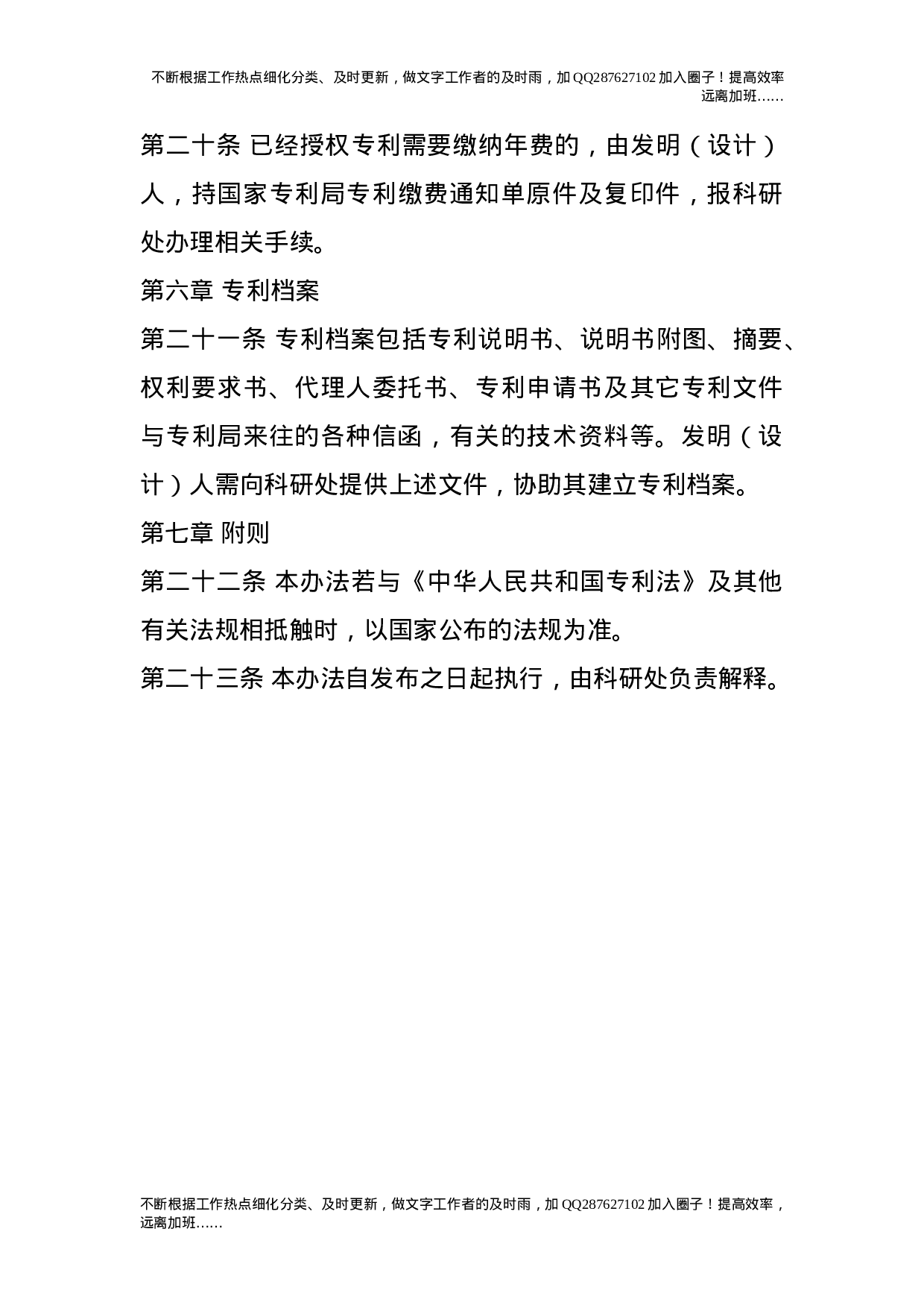 专利工作管理办法.doc 第6页