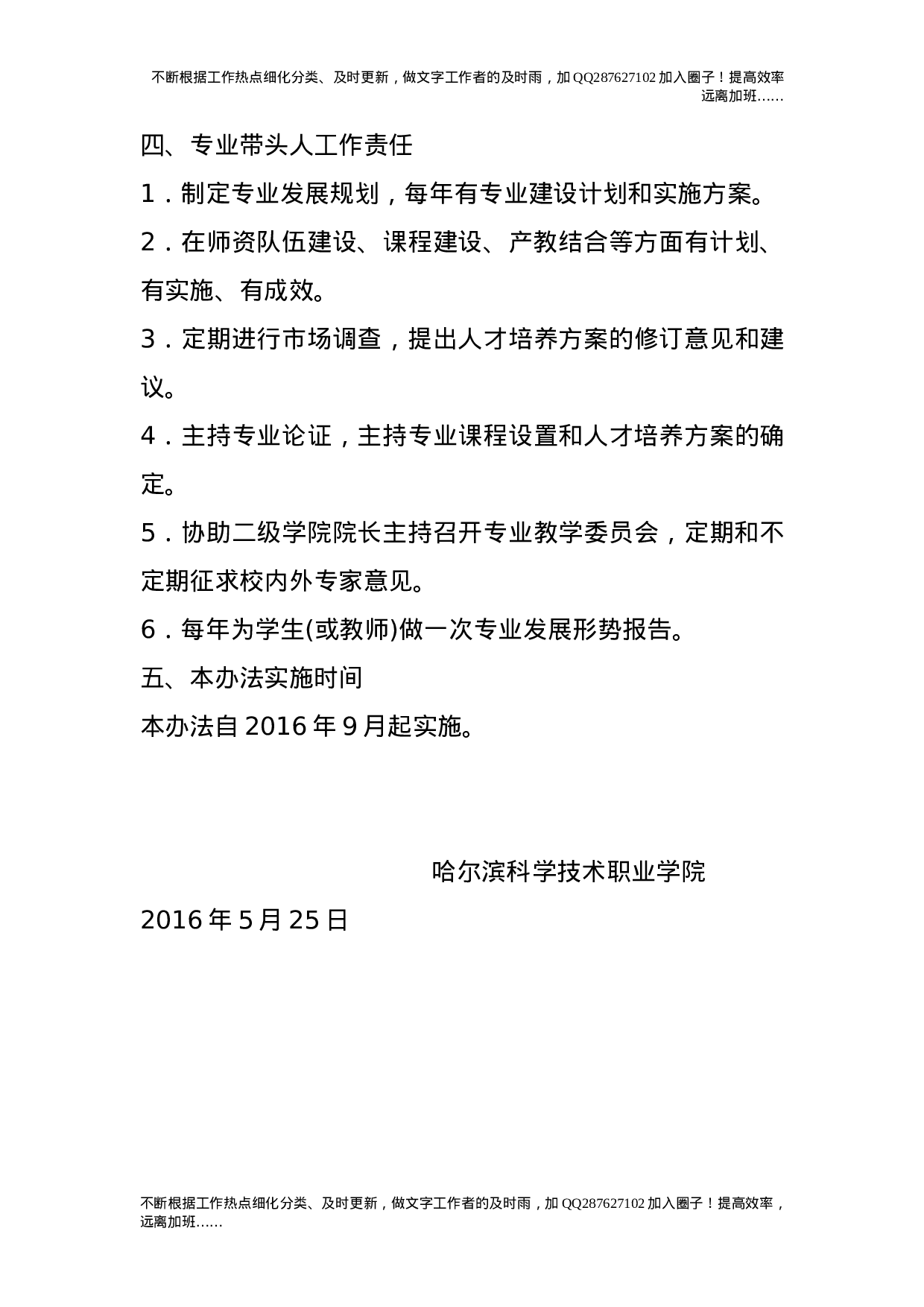 专业带头人培养及管理办法（试行）.doc 第3页