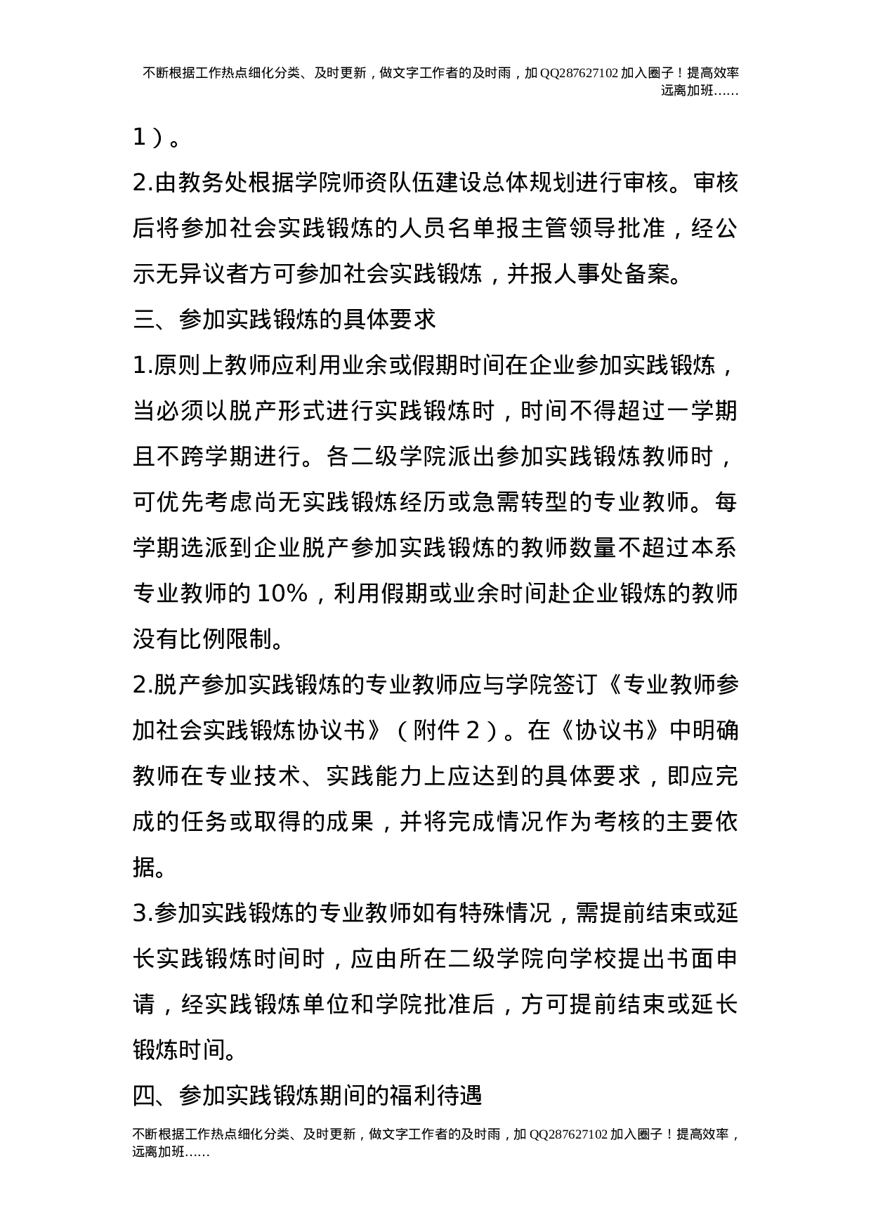 专业教师参加社会实践锻炼的管理办法（试行）.doc 第2页