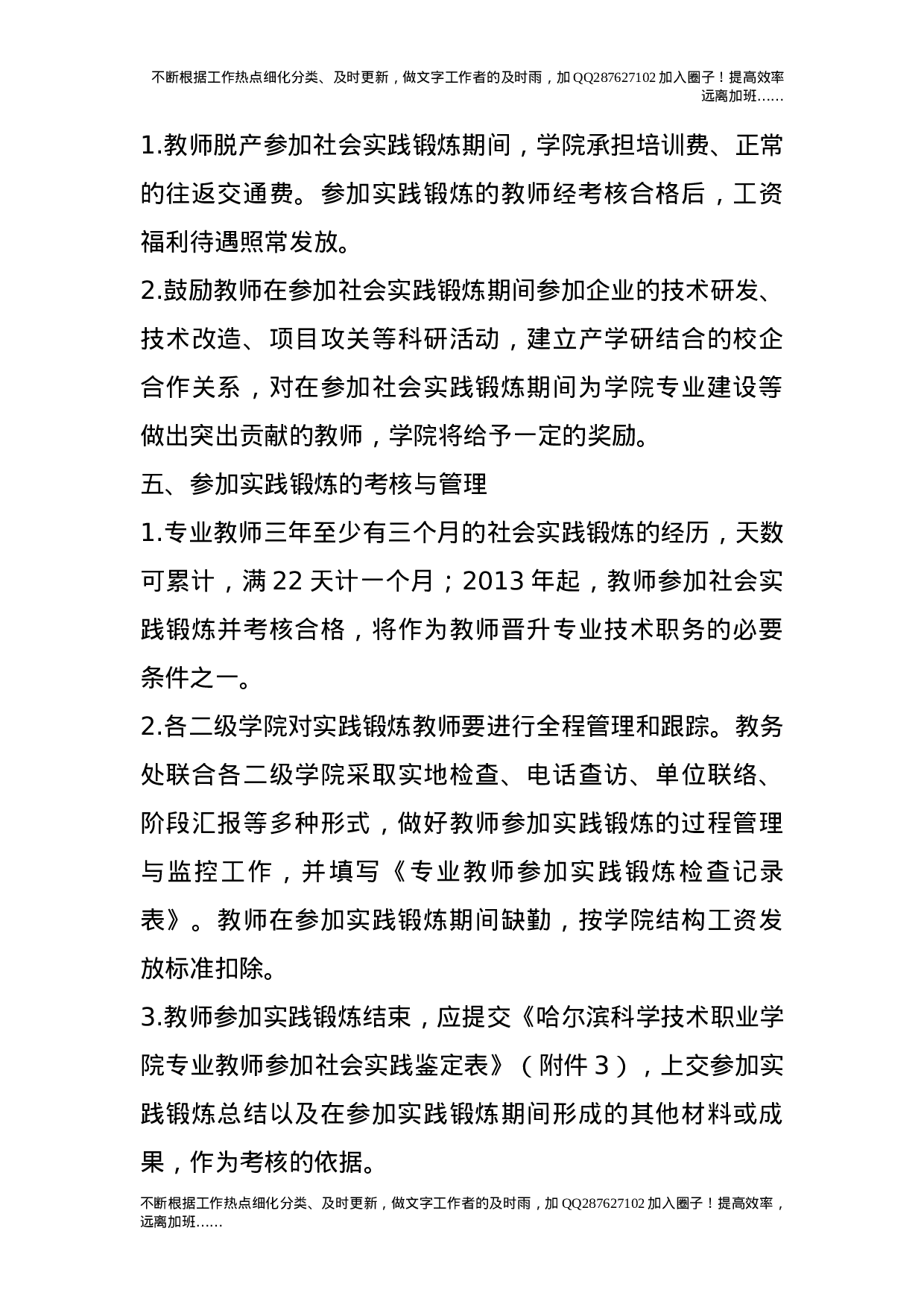专业教师参加社会实践锻炼的管理办法（试行）.doc 第3页