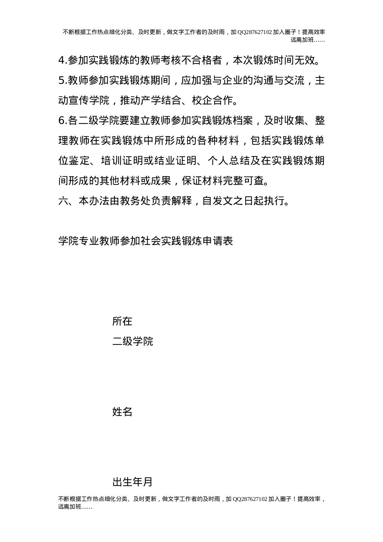 专业教师参加社会实践锻炼的管理办法（试行）.doc 第4页