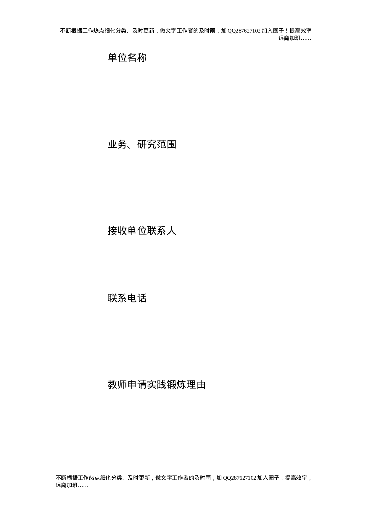 专业教师参加社会实践锻炼的管理办法（试行）.doc 第6页