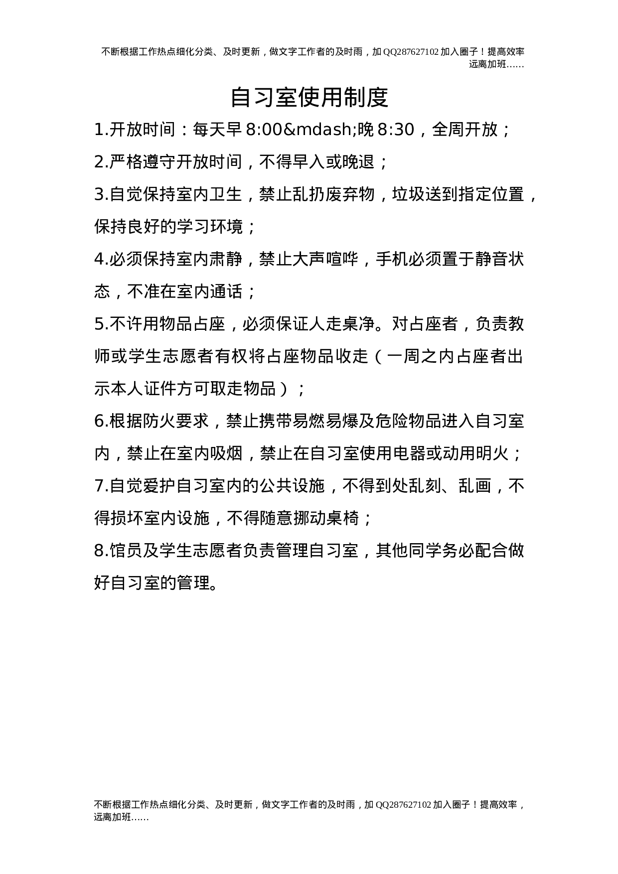 自习室使用制度.doc 第1页