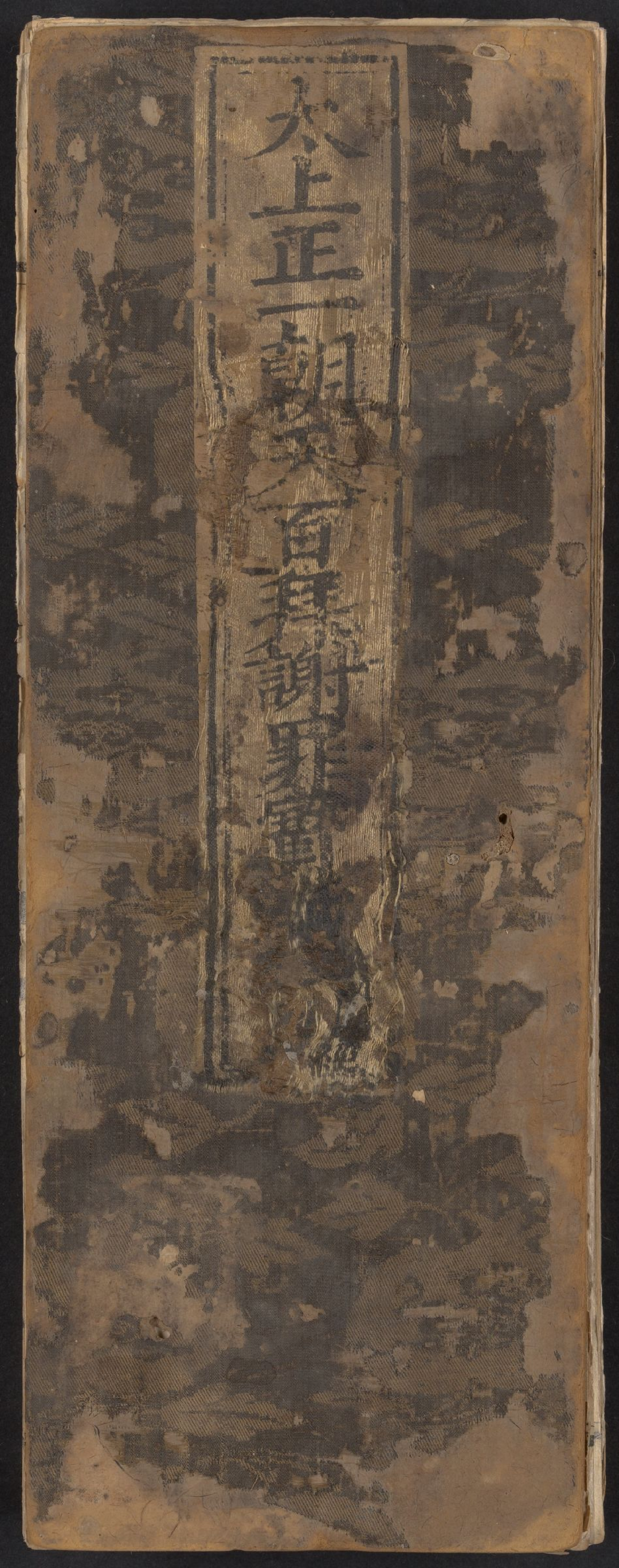 太上正一朝天百拜謝罪宝忏.pdf 第1页