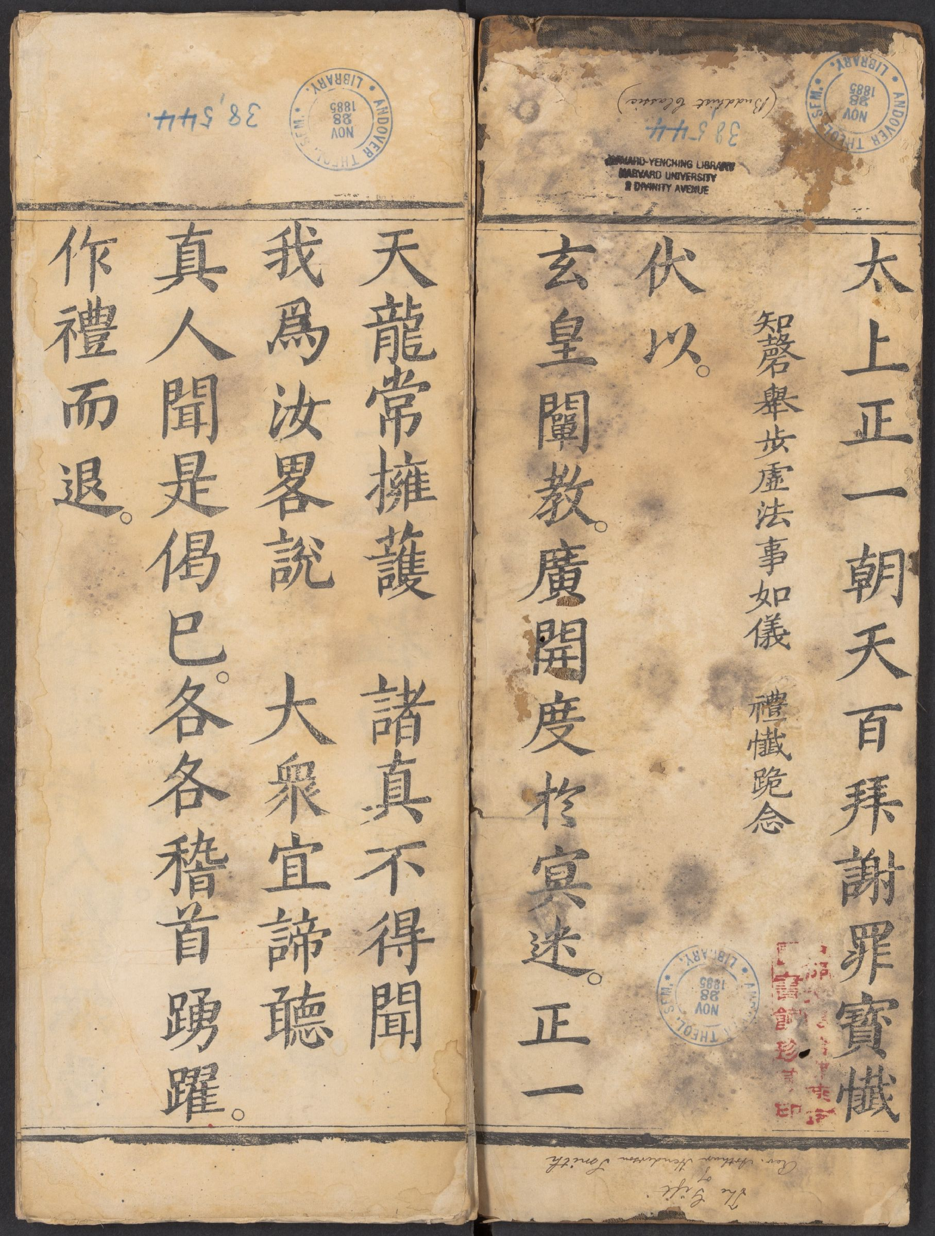 太上正一朝天百拜謝罪宝忏.pdf 第2页