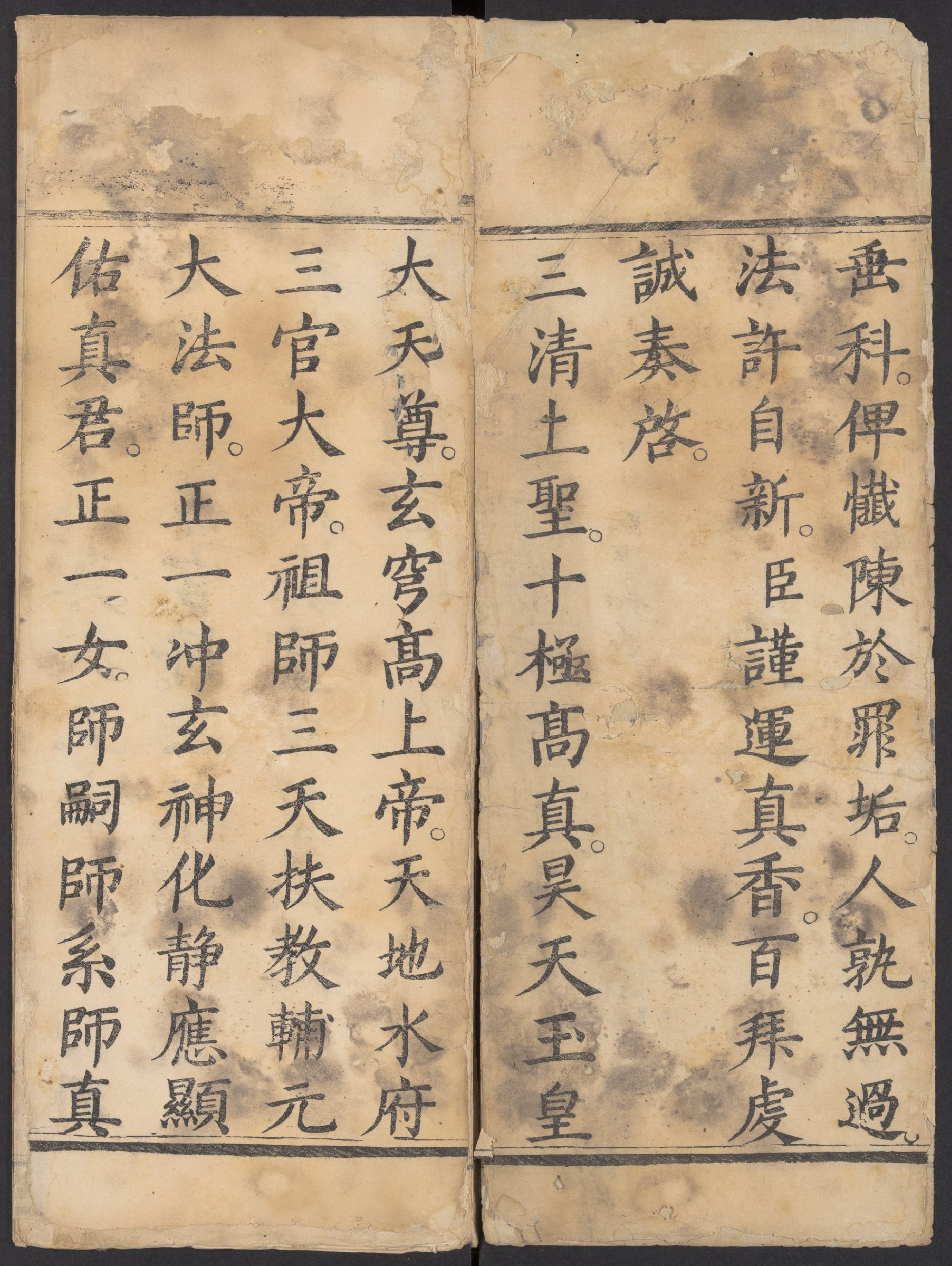 太上正一朝天百拜謝罪宝忏.pdf 第3页