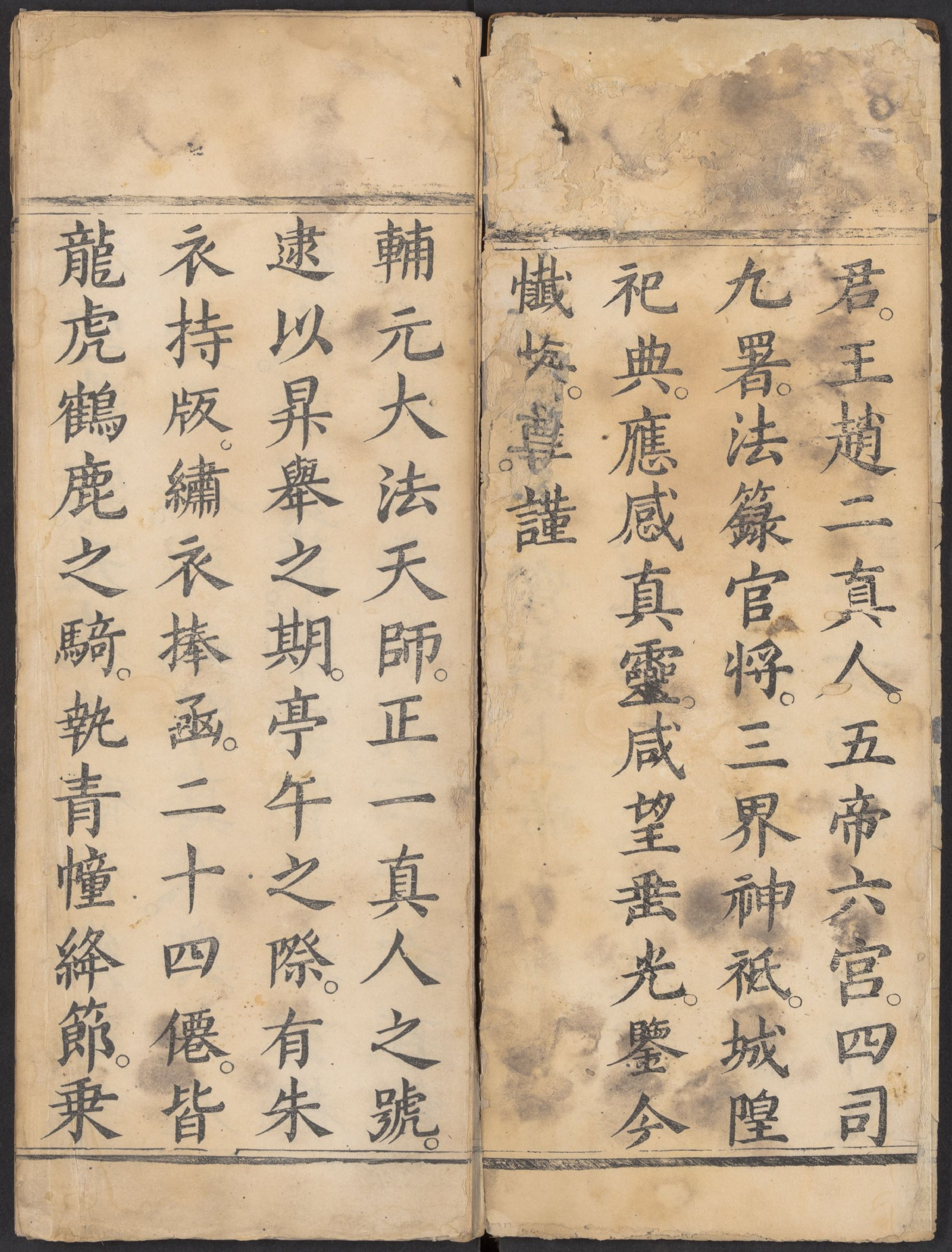 太上正一朝天百拜謝罪宝忏.pdf 第4页