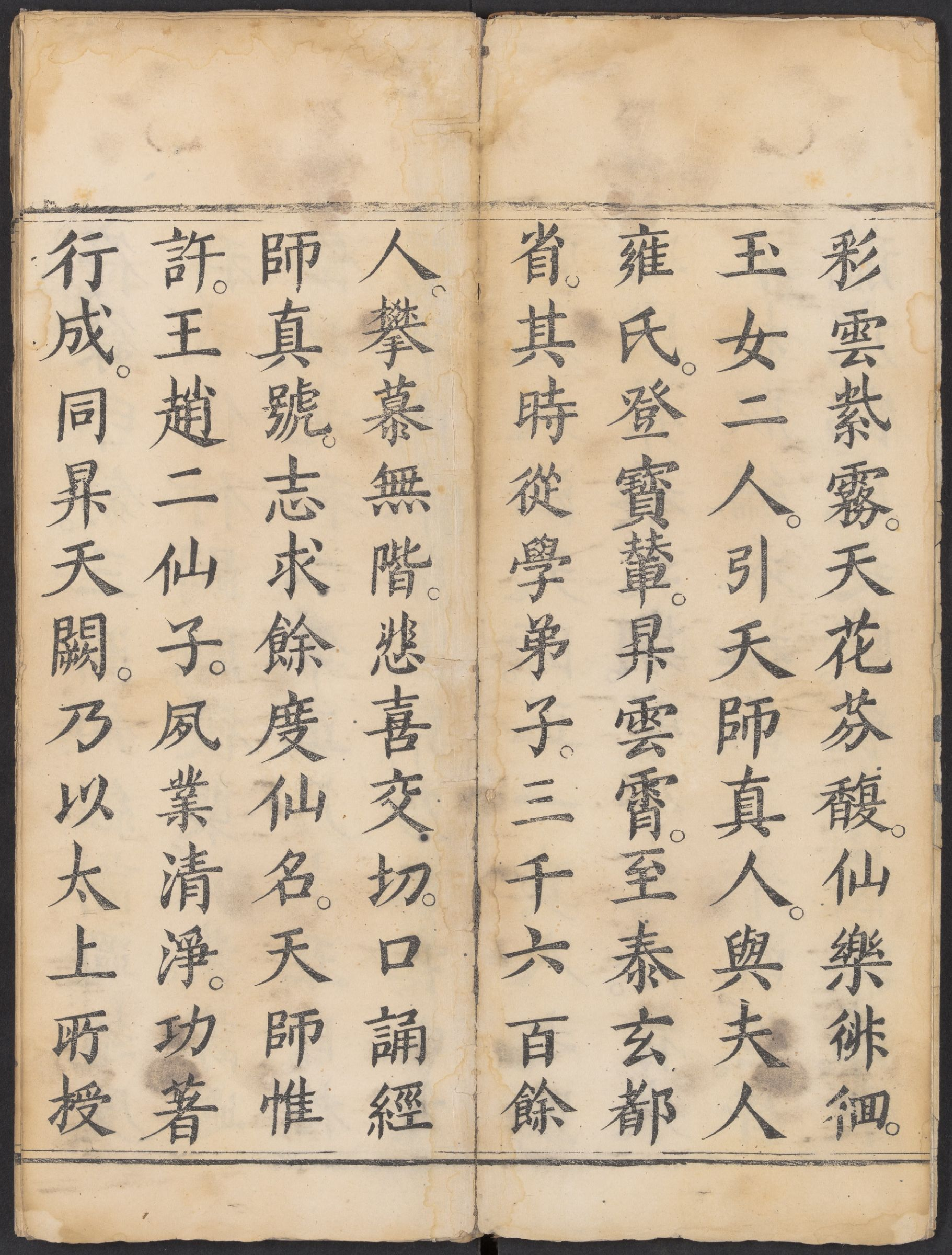 太上正一朝天百拜謝罪宝忏.pdf 第5页