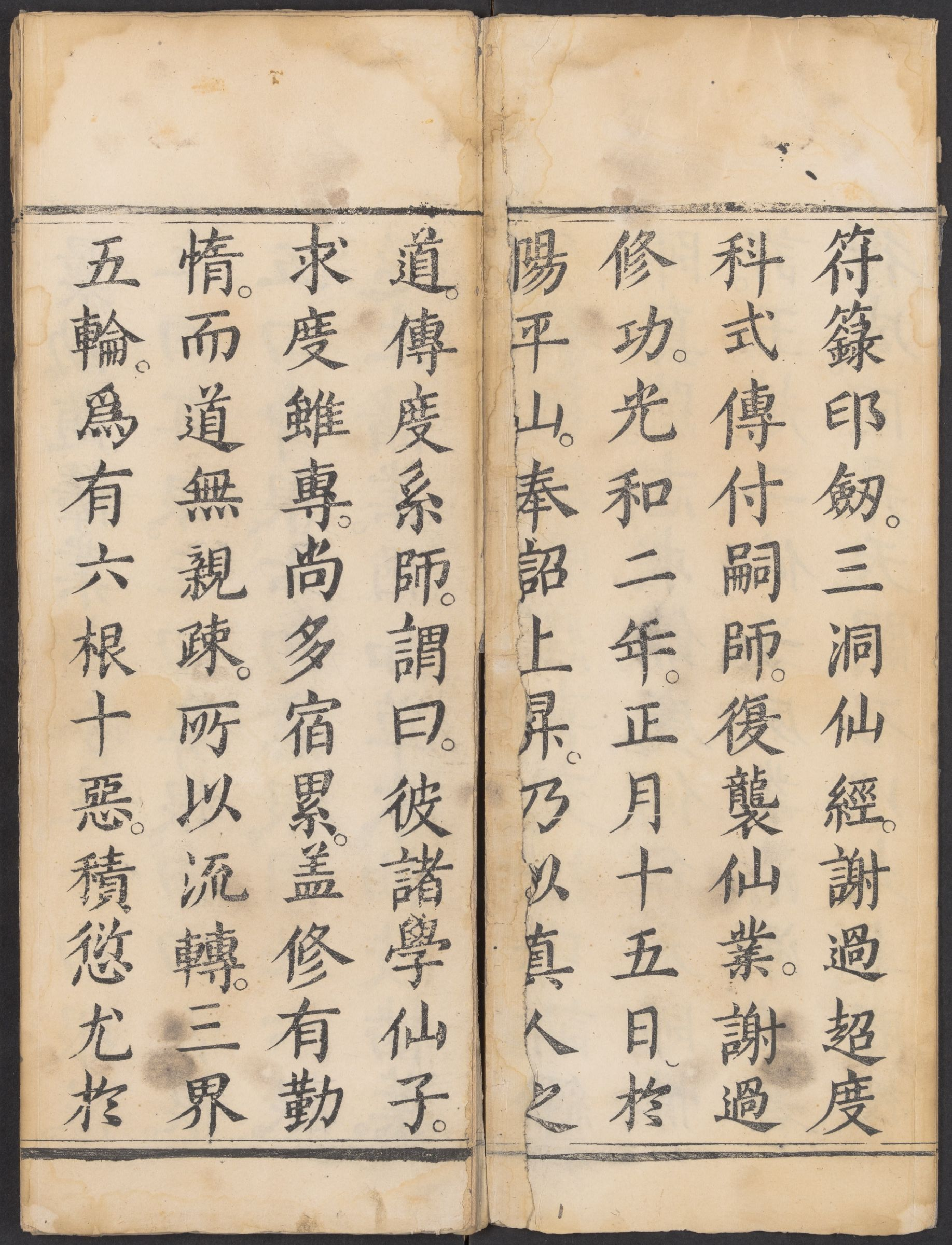 太上正一朝天百拜謝罪宝忏.pdf 第6页