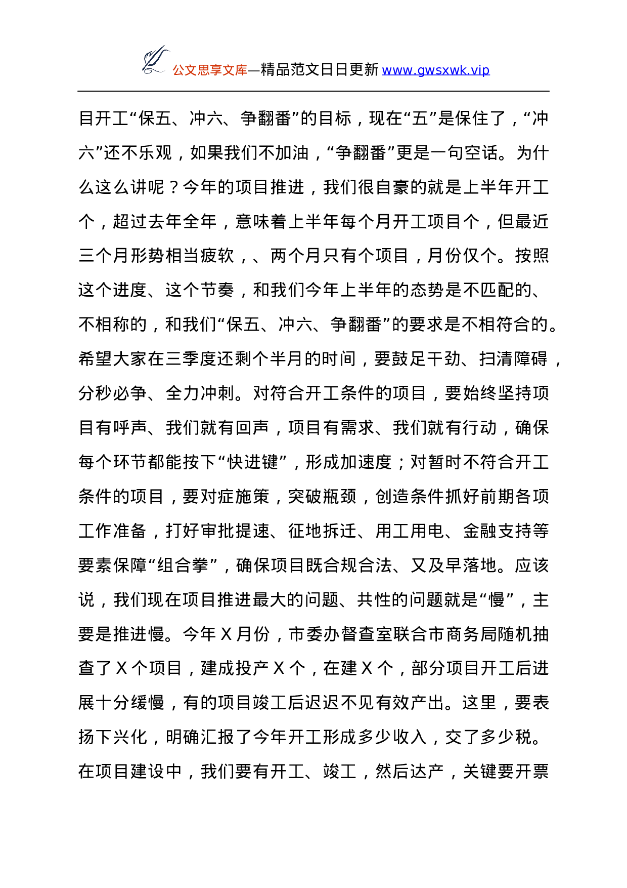 25103【在全市项目点评会上的讲话发言材料.docx 第5页