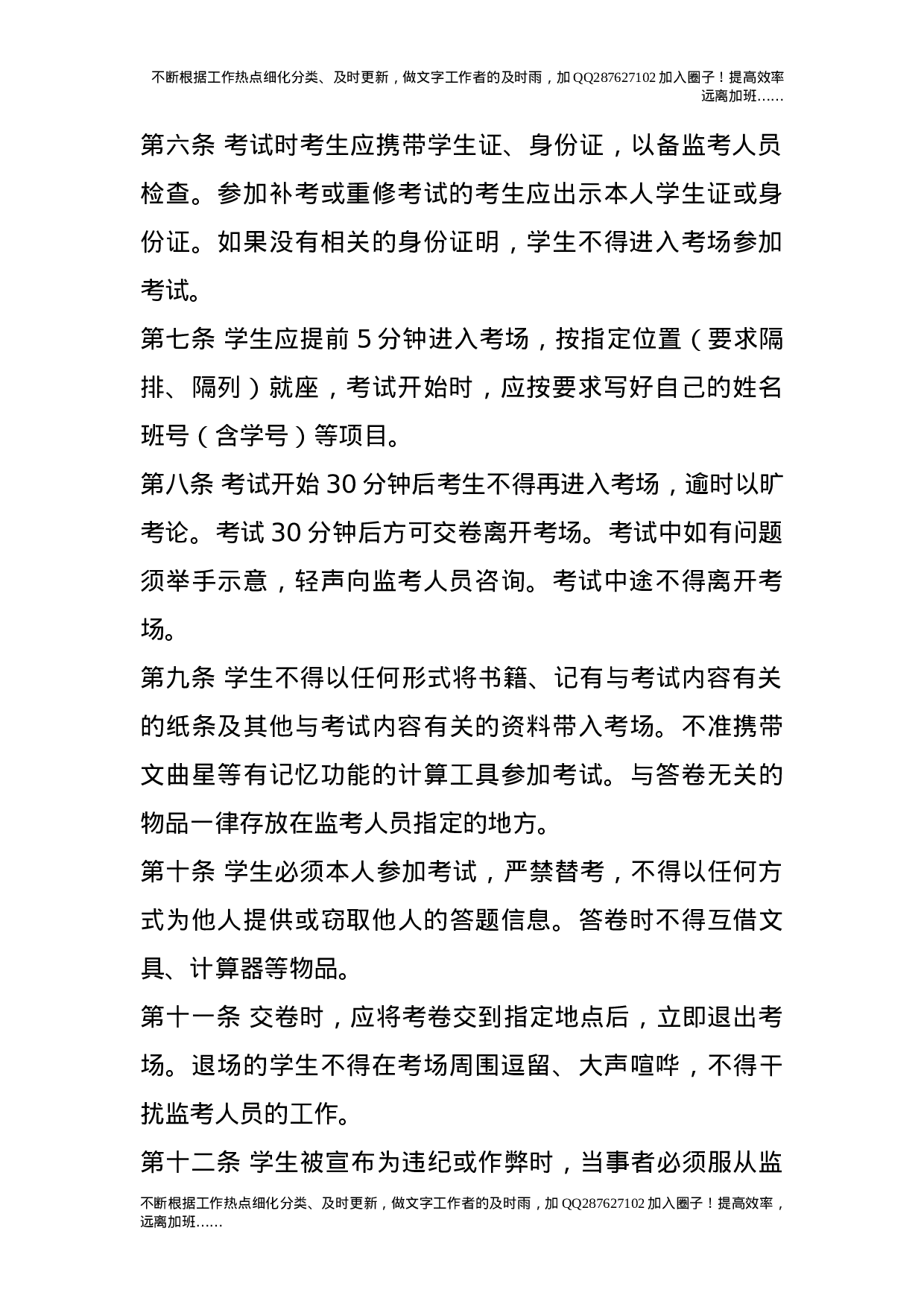 成人教育课程考试管理制度细则.doc 第2页