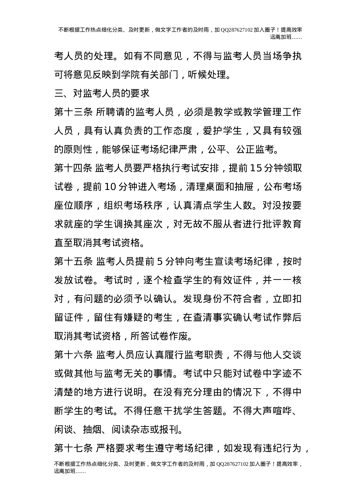 成人教育课程考试管理制度细则.doc 第3页