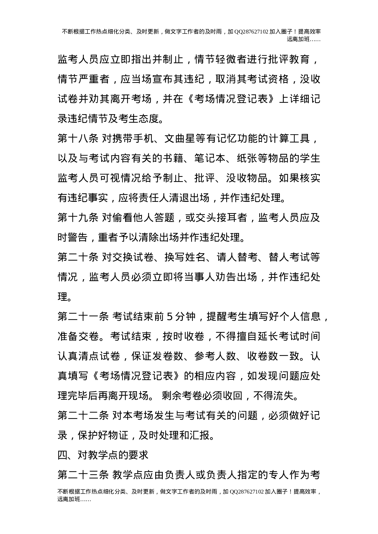 成人教育课程考试管理制度细则.doc 第4页