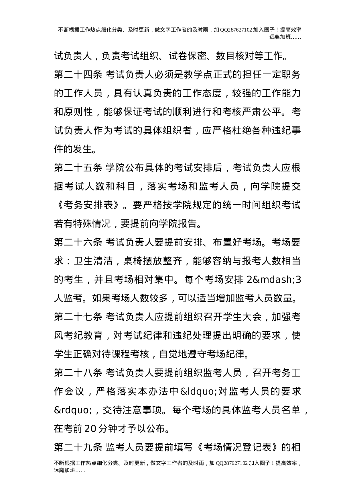 成人教育课程考试管理制度细则.doc 第5页