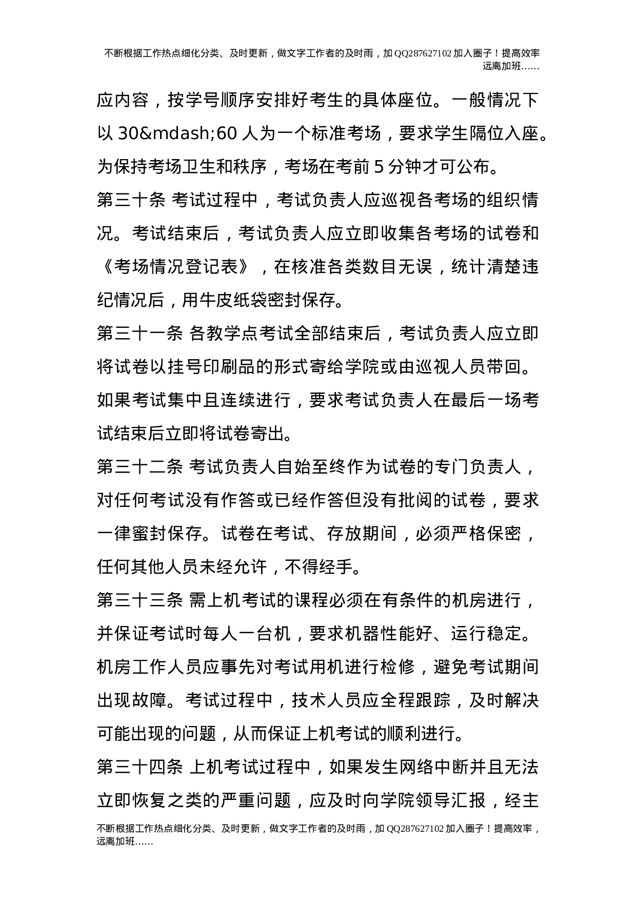 成人教育课程考试管理制度细则.doc 第6页