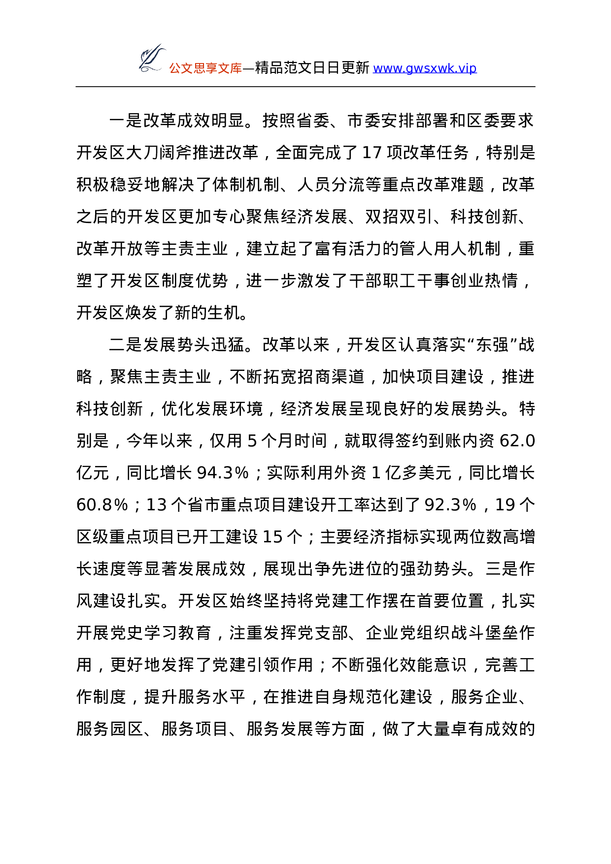 25103【在视察XX经济技术开发区座谈会上的讲话.doc 第2页