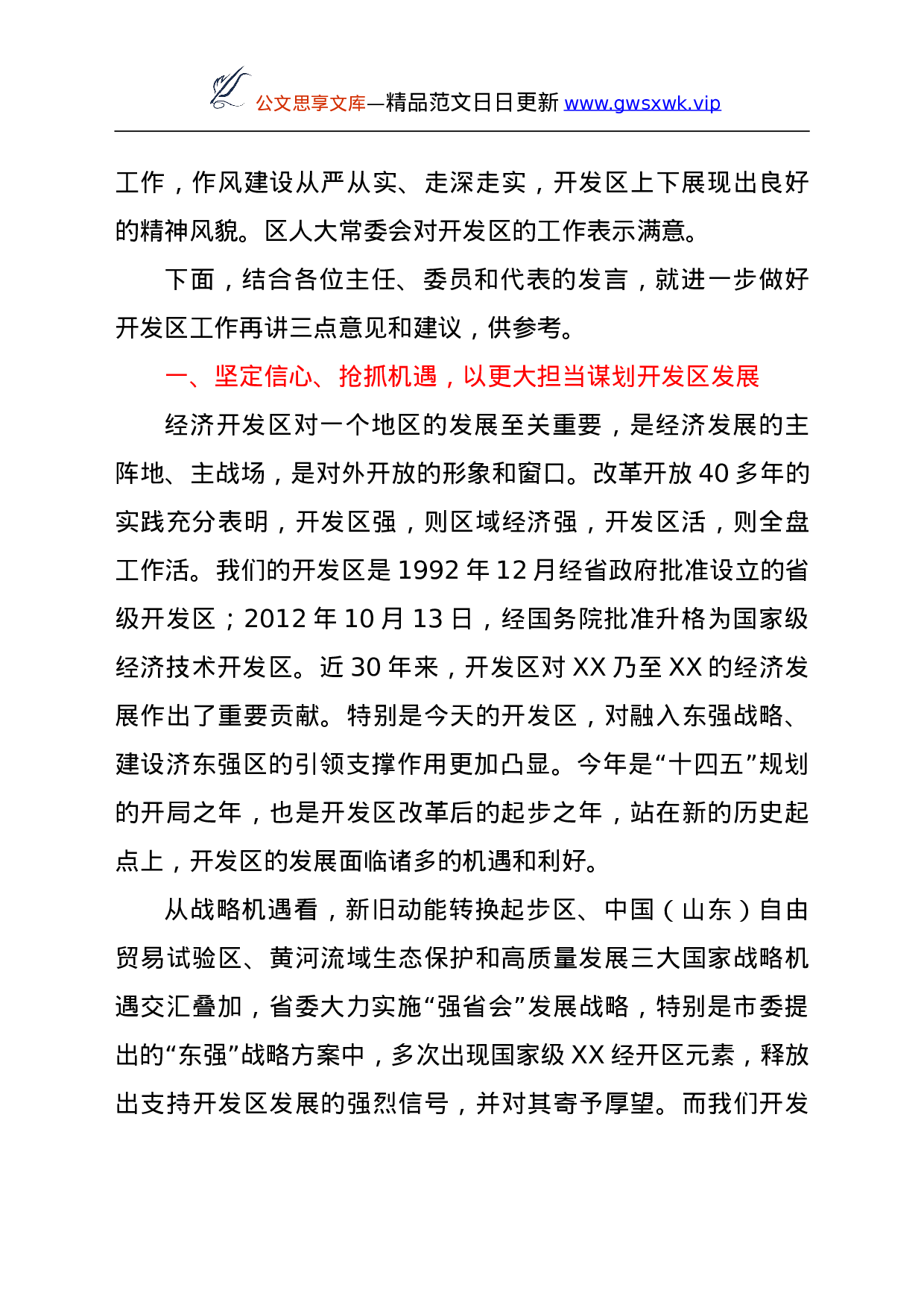 25103【在视察XX经济技术开发区座谈会上的讲话.doc 第3页