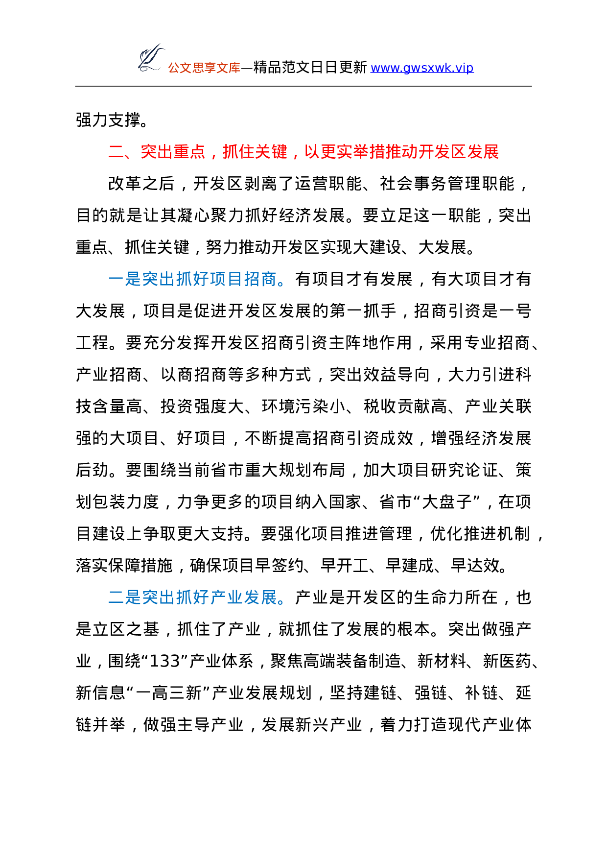 25103【在视察XX经济技术开发区座谈会上的讲话.doc 第5页