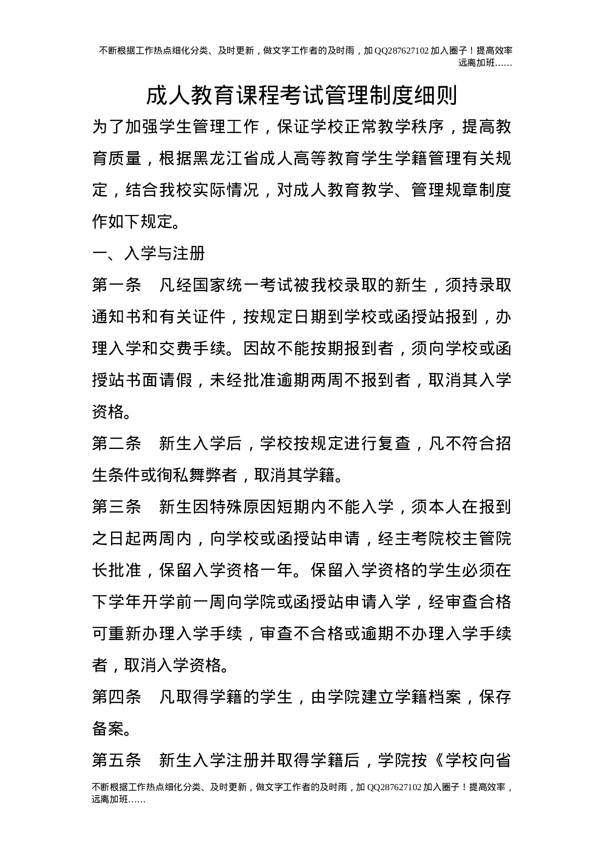 成人教育课程考试管理制度细则_0.doc 第1页