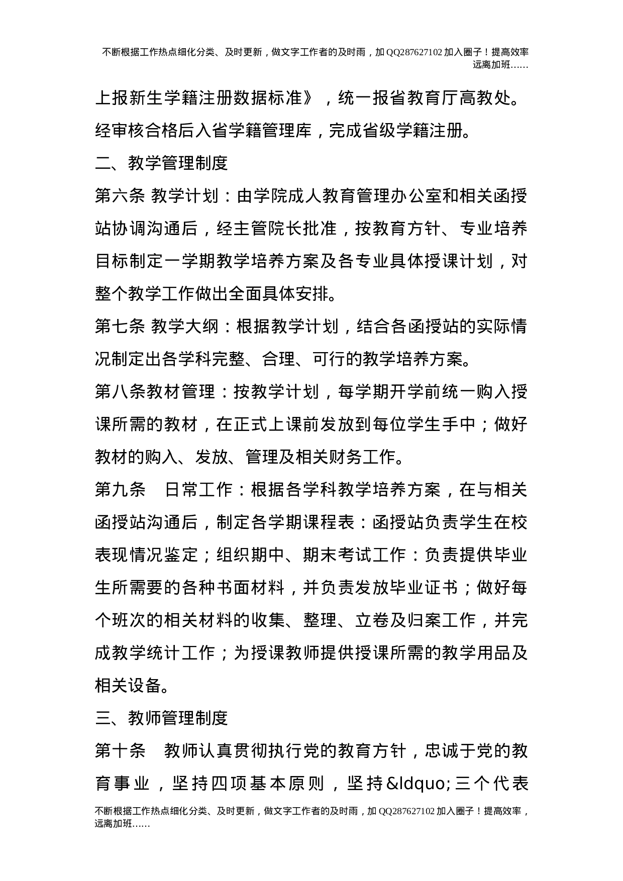 成人教育课程考试管理制度细则_0.doc 第2页