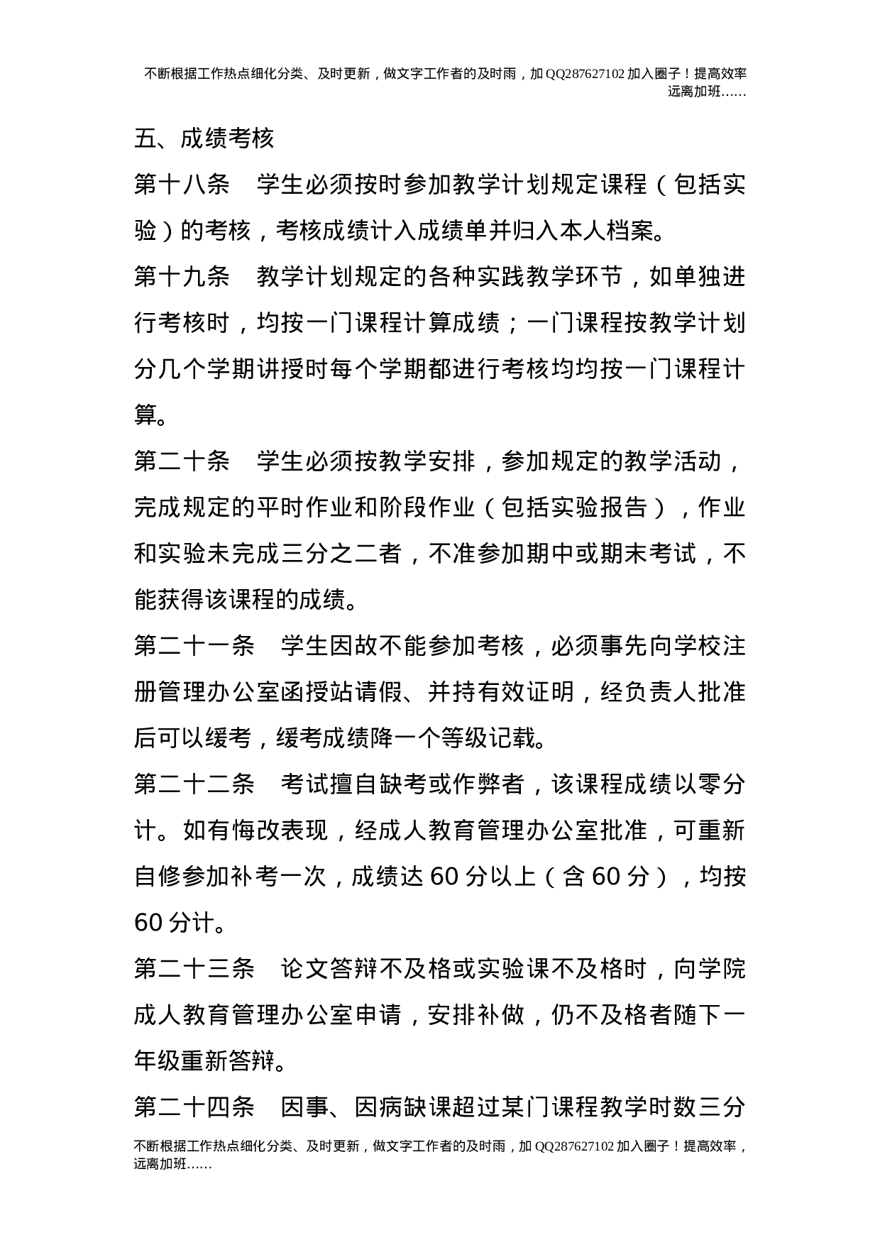 成人教育课程考试管理制度细则_0.doc 第4页