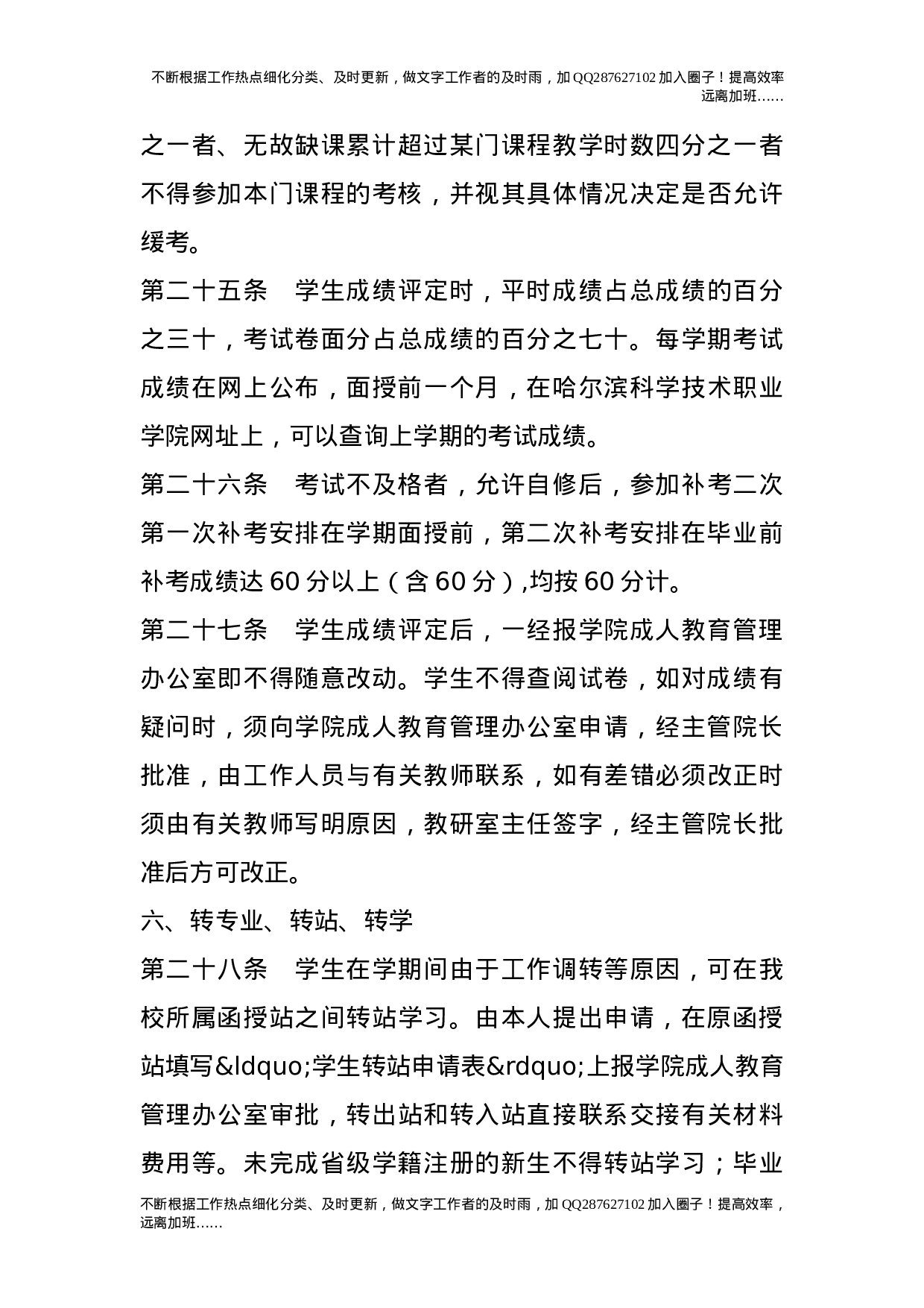 成人教育课程考试管理制度细则_0.doc 第5页