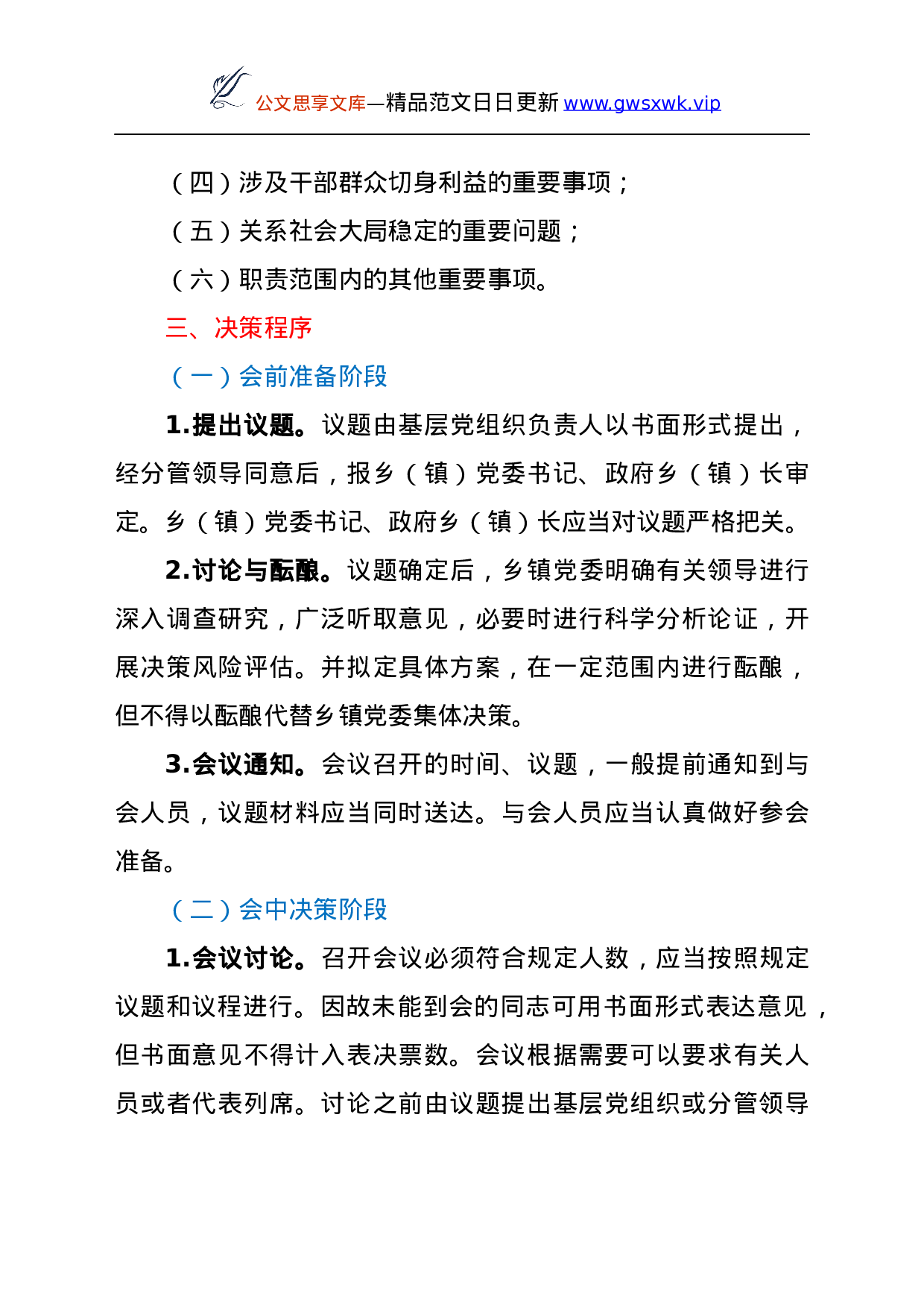 25104【基层党组织贯彻执行民主集中制实施方案.docx 第3页