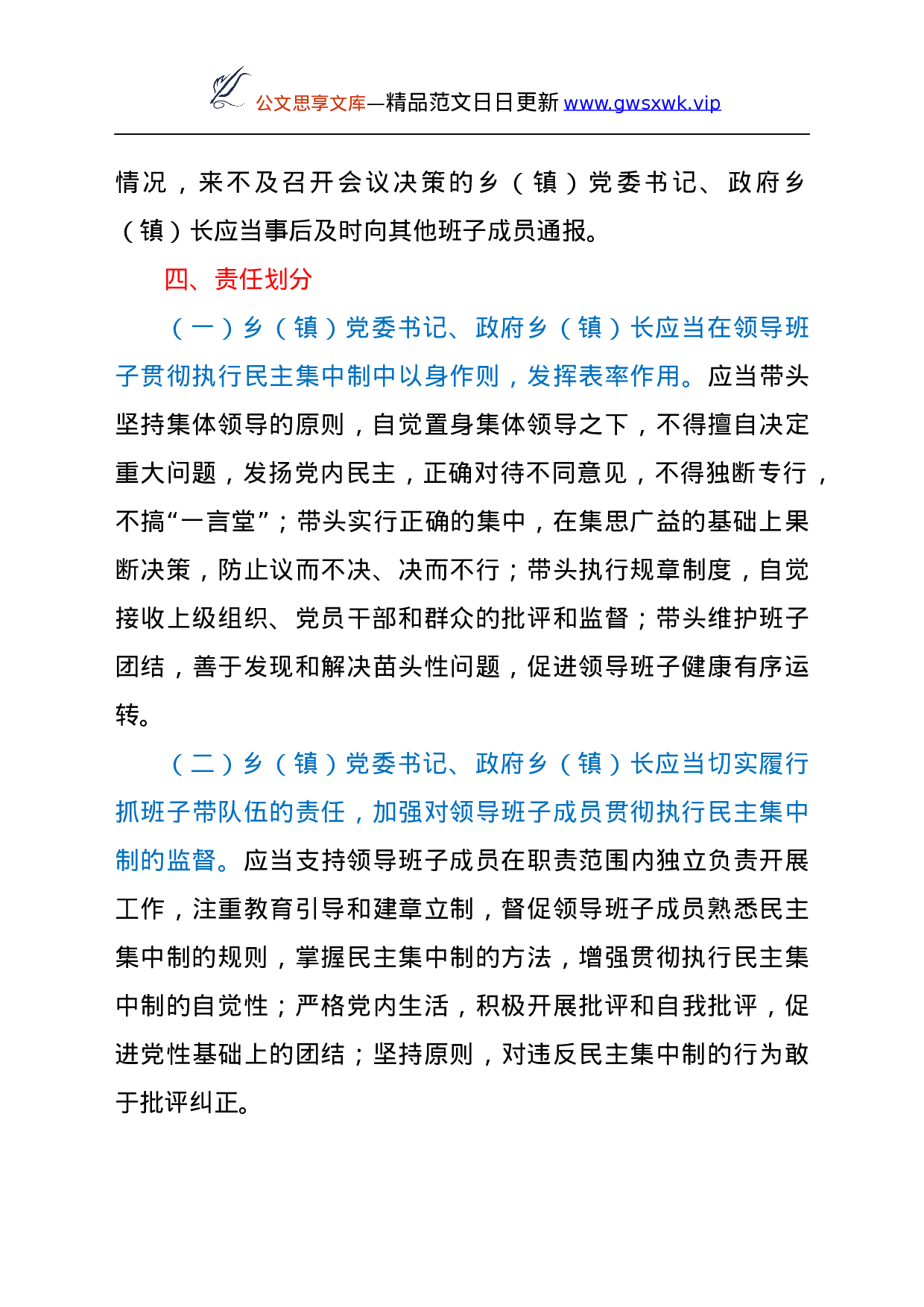 25104【基层党组织贯彻执行民主集中制实施方案.docx 第5页