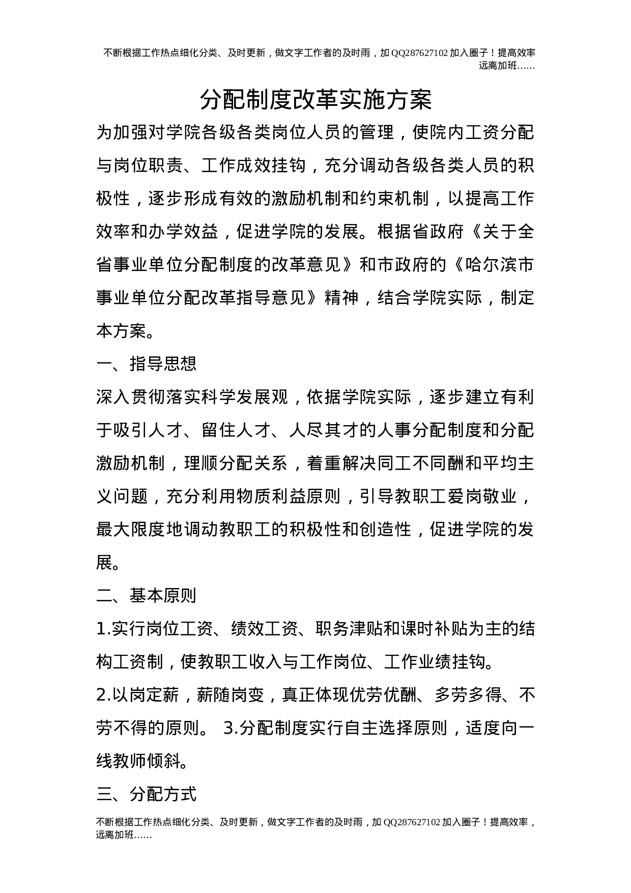 分配制度改革实施方案.doc 第1页