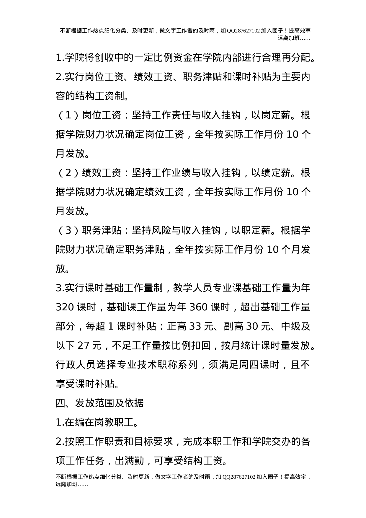 分配制度改革实施方案.doc 第2页