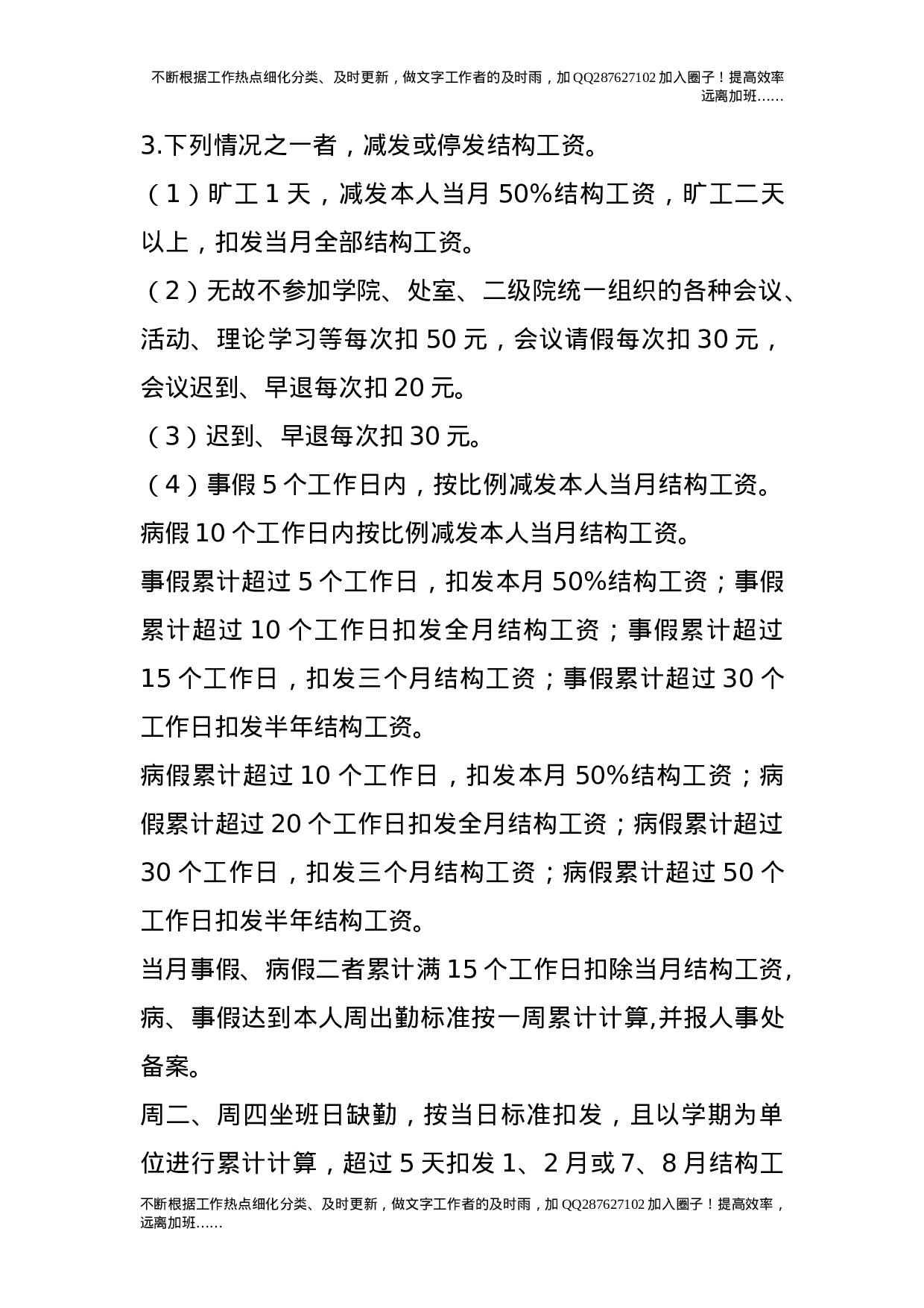 分配制度改革实施方案.doc 第3页