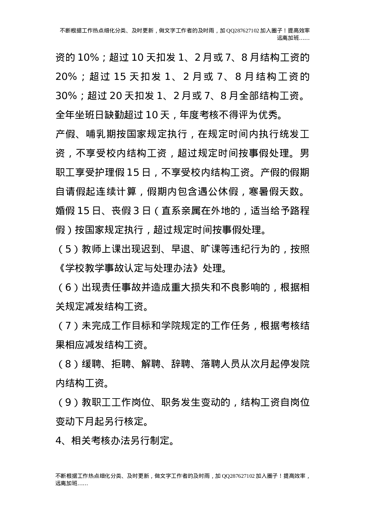 分配制度改革实施方案.doc 第4页