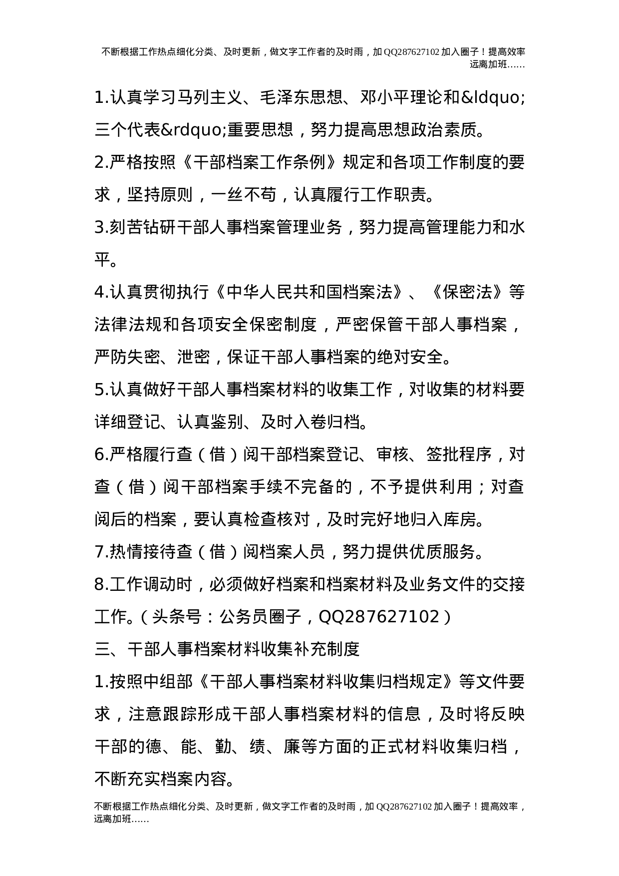 干部人事档案管理制度.doc 第2页