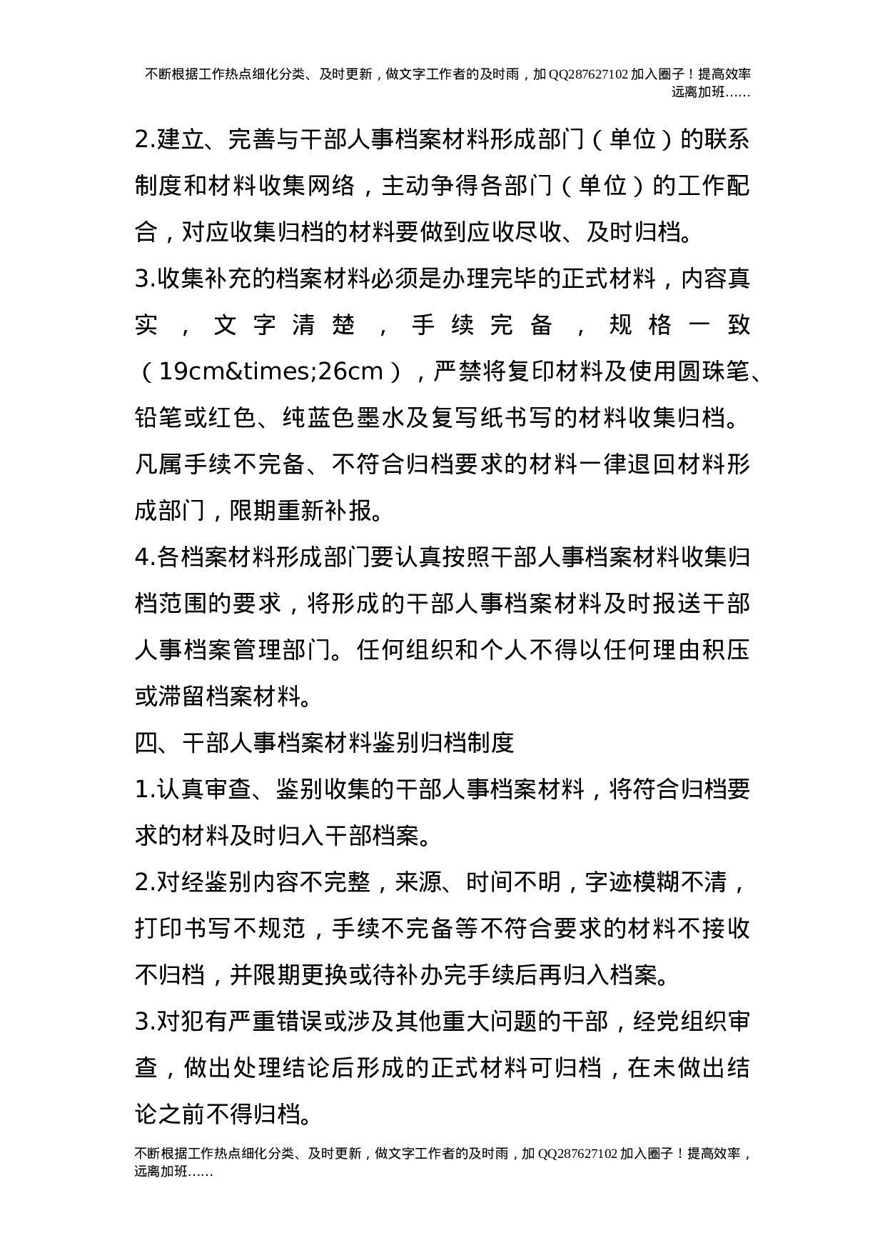 干部人事档案管理制度.doc 第3页