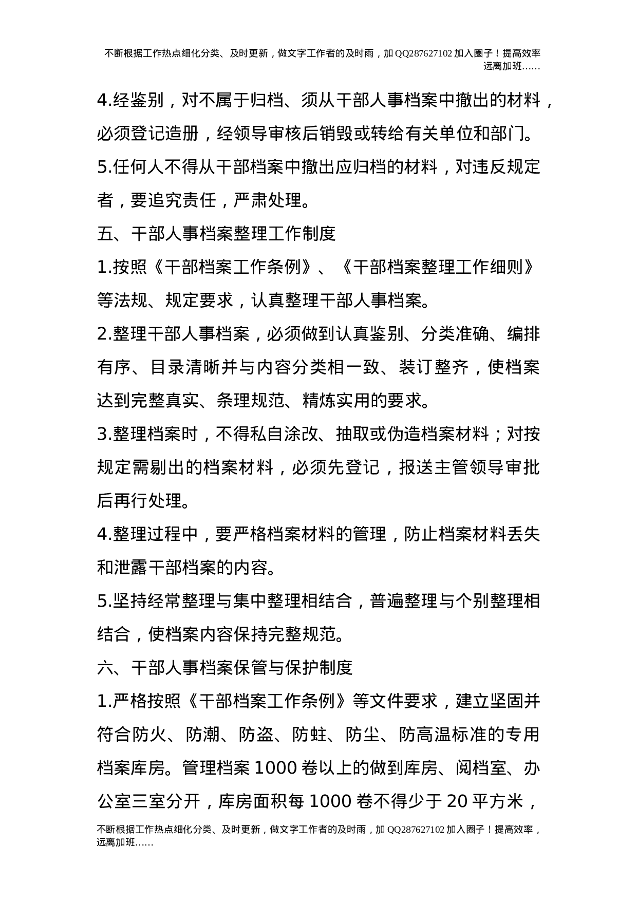 干部人事档案管理制度.doc 第4页