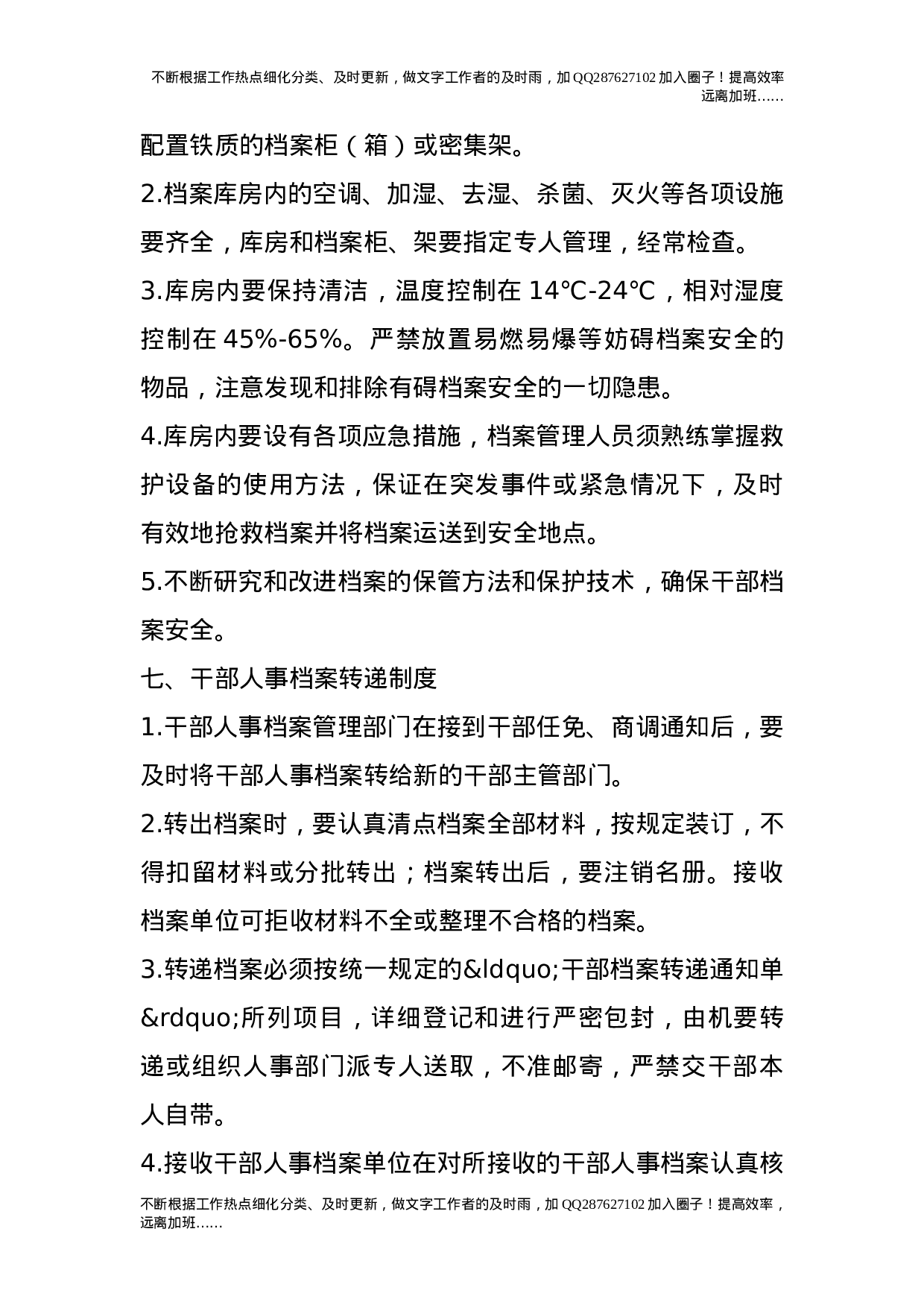 干部人事档案管理制度.doc 第5页