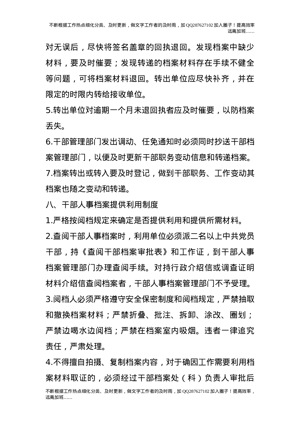 干部人事档案管理制度.doc 第6页