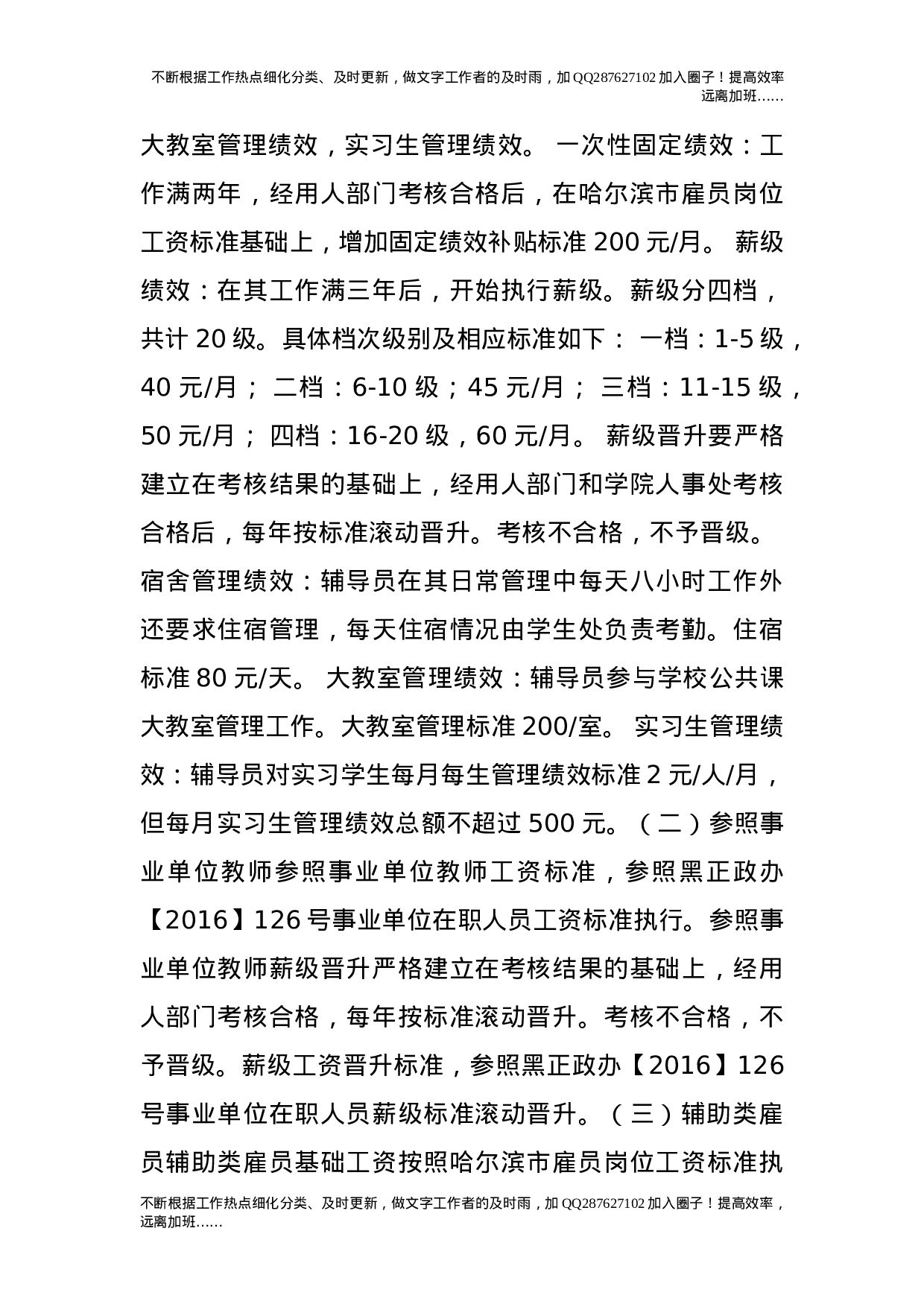 雇员制人员招聘及管理办法（修订稿）.doc 第3页